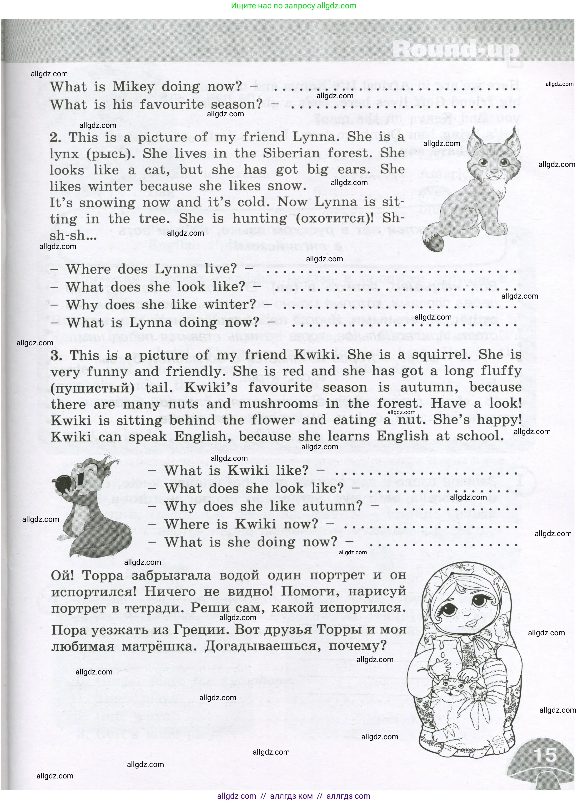 Английский язык (english), 4 класс сборник грамматических упражнений, автор: Рязанцева Светлана Борисовна, издательство Просвещение, Москва, 2023, белого цвета, страница 15