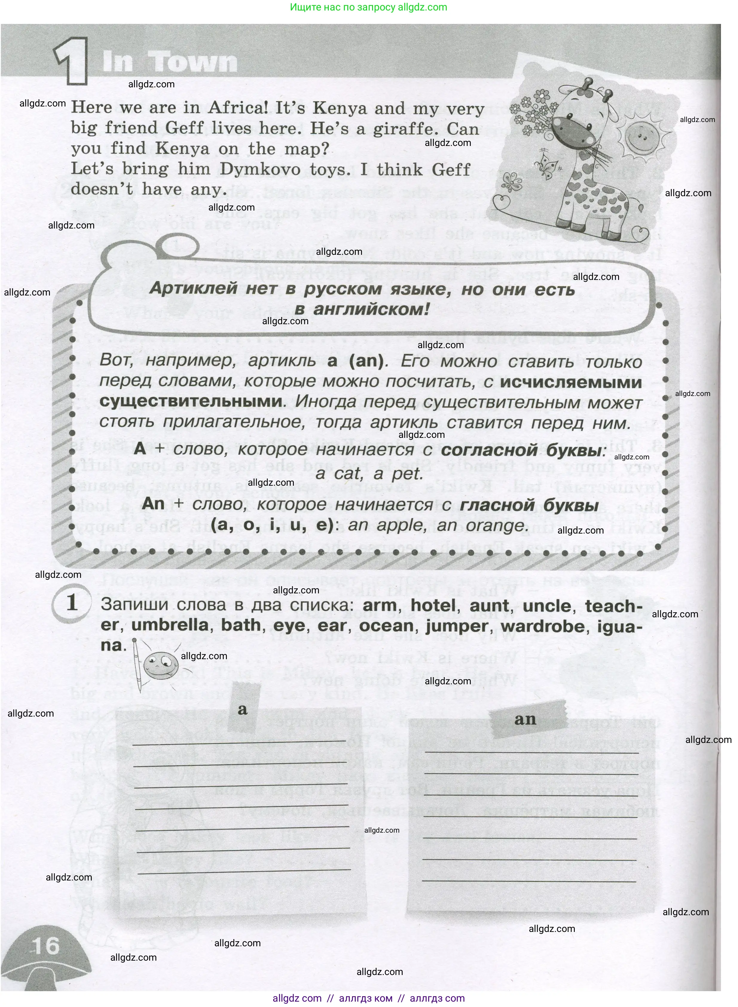 Английский язык (english), 4 класс сборник грамматических упражнений, автор: Рязанцева Светлана Борисовна, издательство Просвещение, Москва, 2023, белого цвета, страница 16