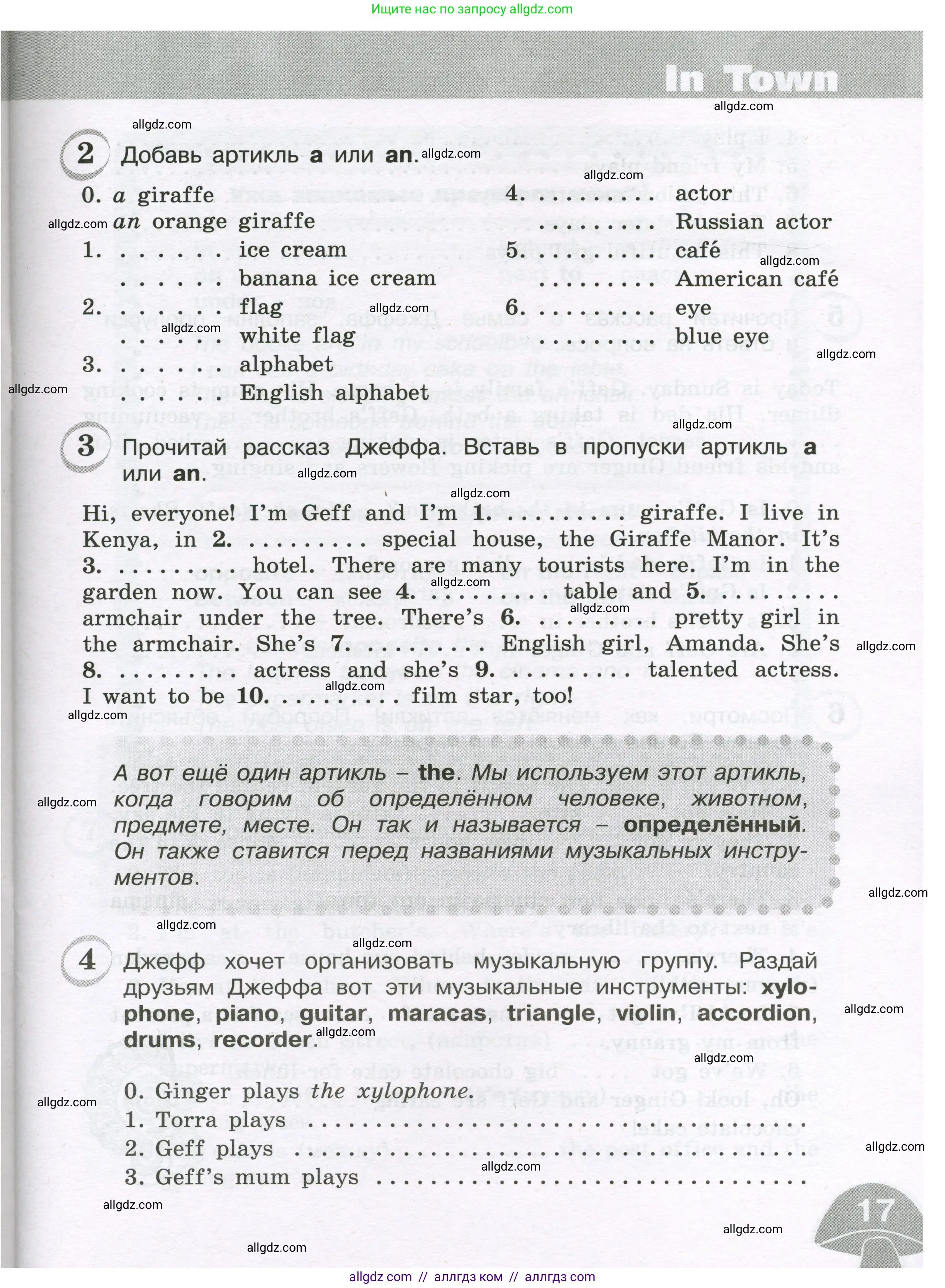 Английский язык (english), 4 класс сборник грамматических упражнений, автор: Рязанцева Светлана Борисовна, издательство Просвещение, Москва, 2023, белого цвета, страница 17