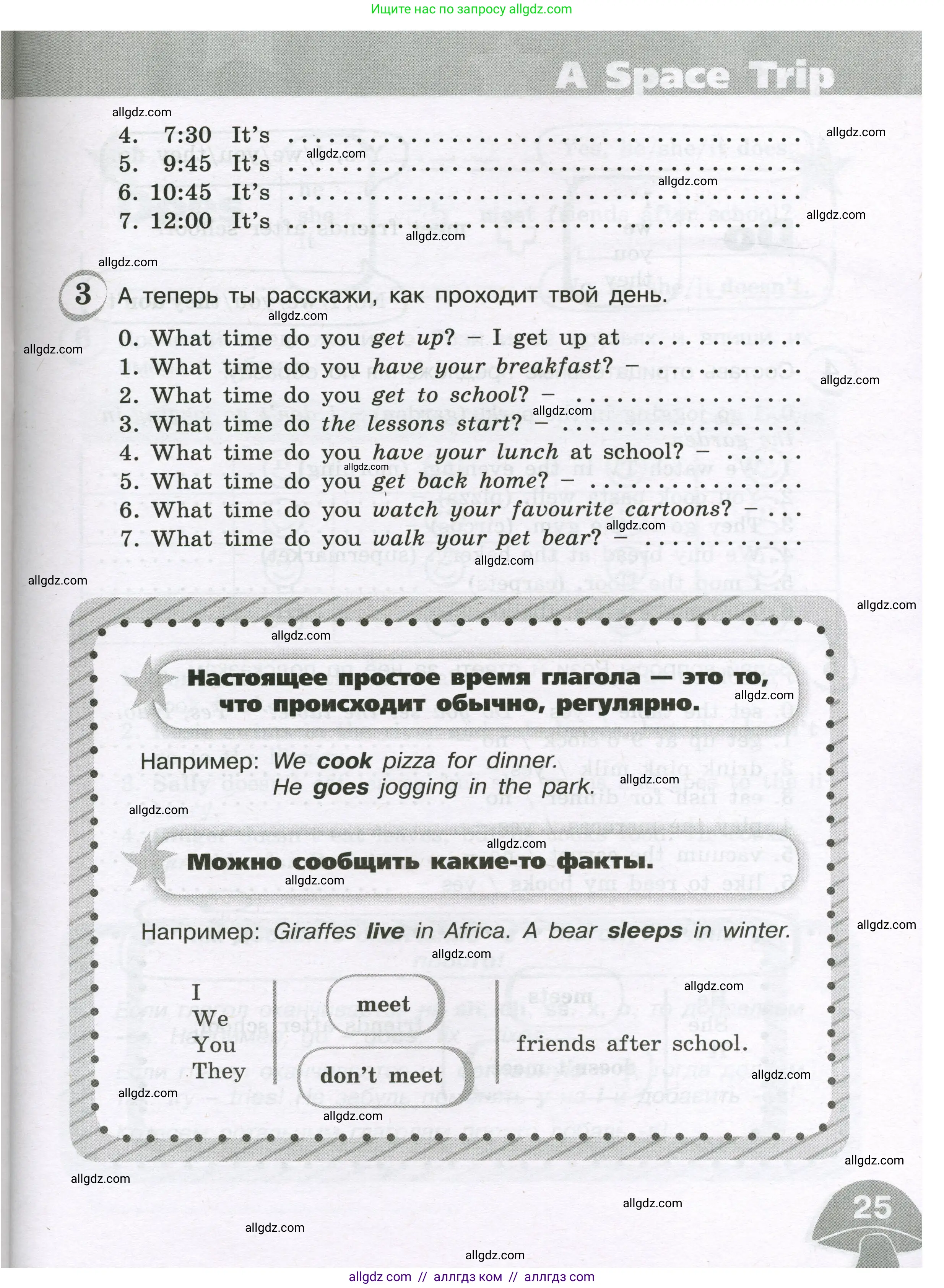 Английский язык (english), 4 класс сборник грамматических упражнений, автор: Рязанцева Светлана Борисовна, издательство Просвещение, Москва, 2023, белого цвета, страница 25