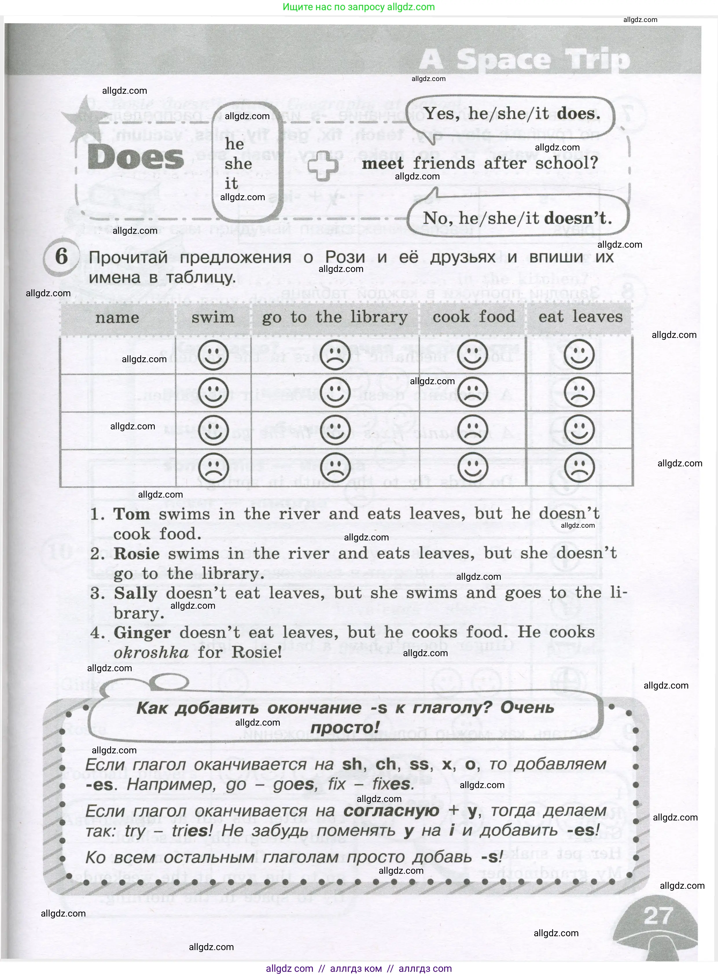 Английский язык (english), 4 класс сборник грамматических упражнений, автор: Рязанцева Светлана Борисовна, издательство Просвещение, Москва, 2023, белого цвета, страница 27