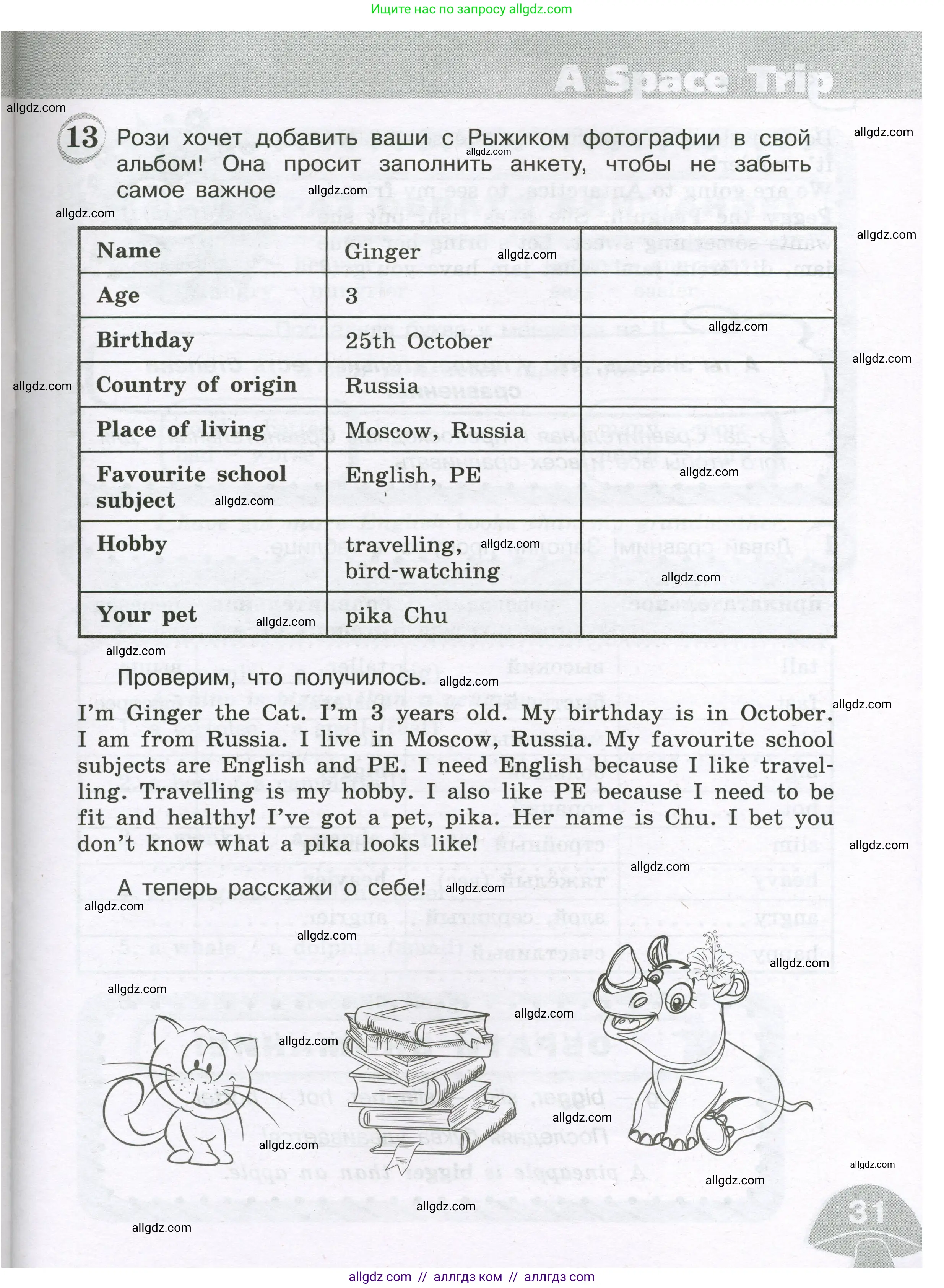 Английский язык (english), 4 класс сборник грамматических упражнений, автор: Рязанцева Светлана Борисовна, издательство Просвещение, Москва, 2023, белого цвета, страница 31