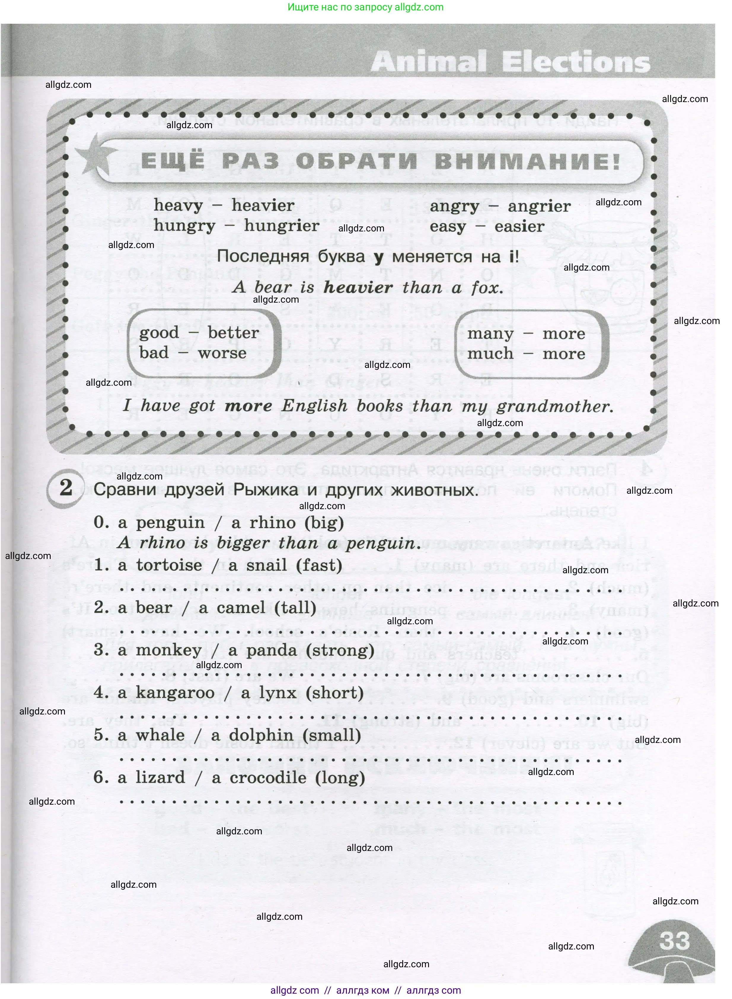 Английский язык (english), 4 класс сборник грамматических упражнений, автор: Рязанцева Светлана Борисовна, издательство Просвещение, Москва, 2023, белого цвета, страница 33