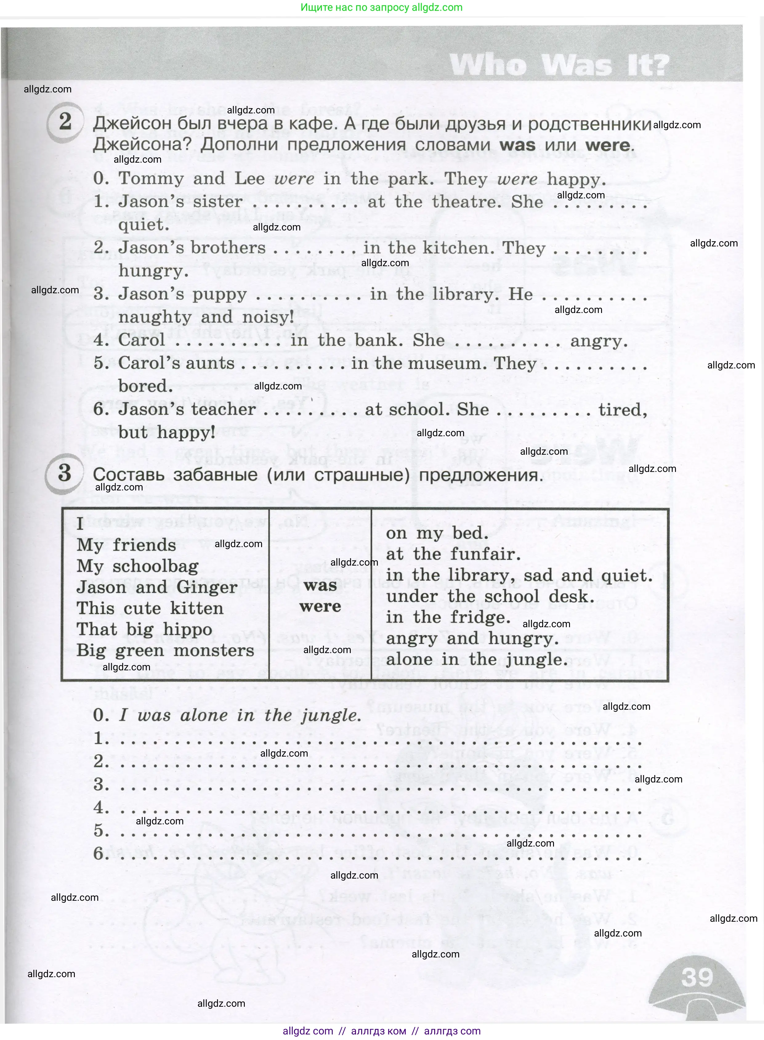 Английский язык (english), 4 класс сборник грамматических упражнений, автор: Рязанцева Светлана Борисовна, издательство Просвещение, Москва, 2023, белого цвета, страница 39