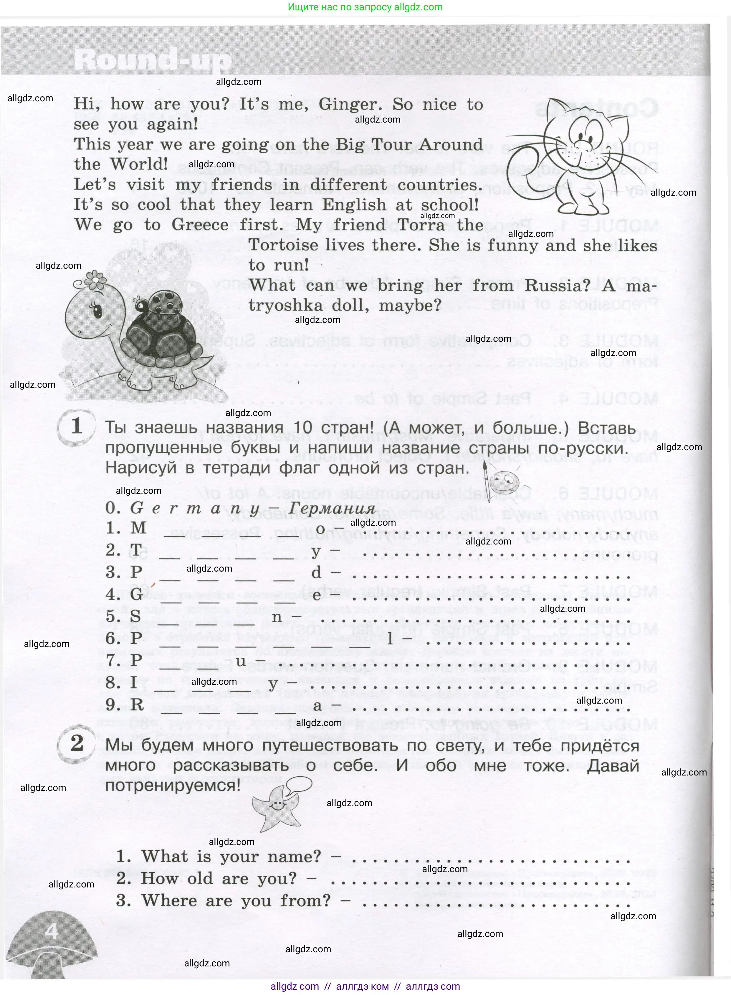 Английский язык (english), 4 класс сборник грамматических упражнений, автор: Рязанцева Светлана Борисовна, издательство Просвещение, Москва, 2023, белого цвета, страница 4