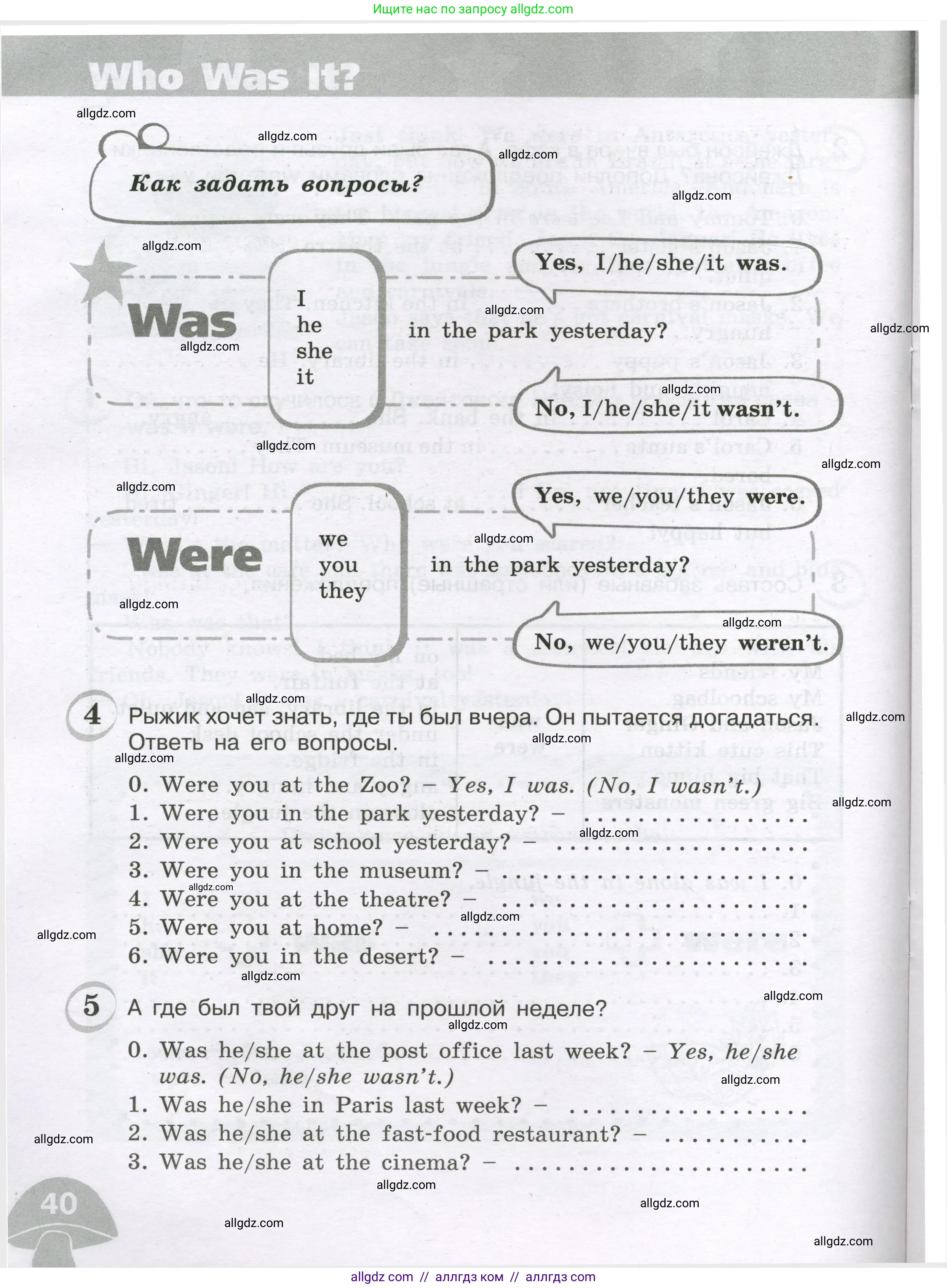 Английский язык (english), 4 класс сборник грамматических упражнений, автор: Рязанцева Светлана Борисовна, издательство Просвещение, Москва, 2023, белого цвета, страница 40