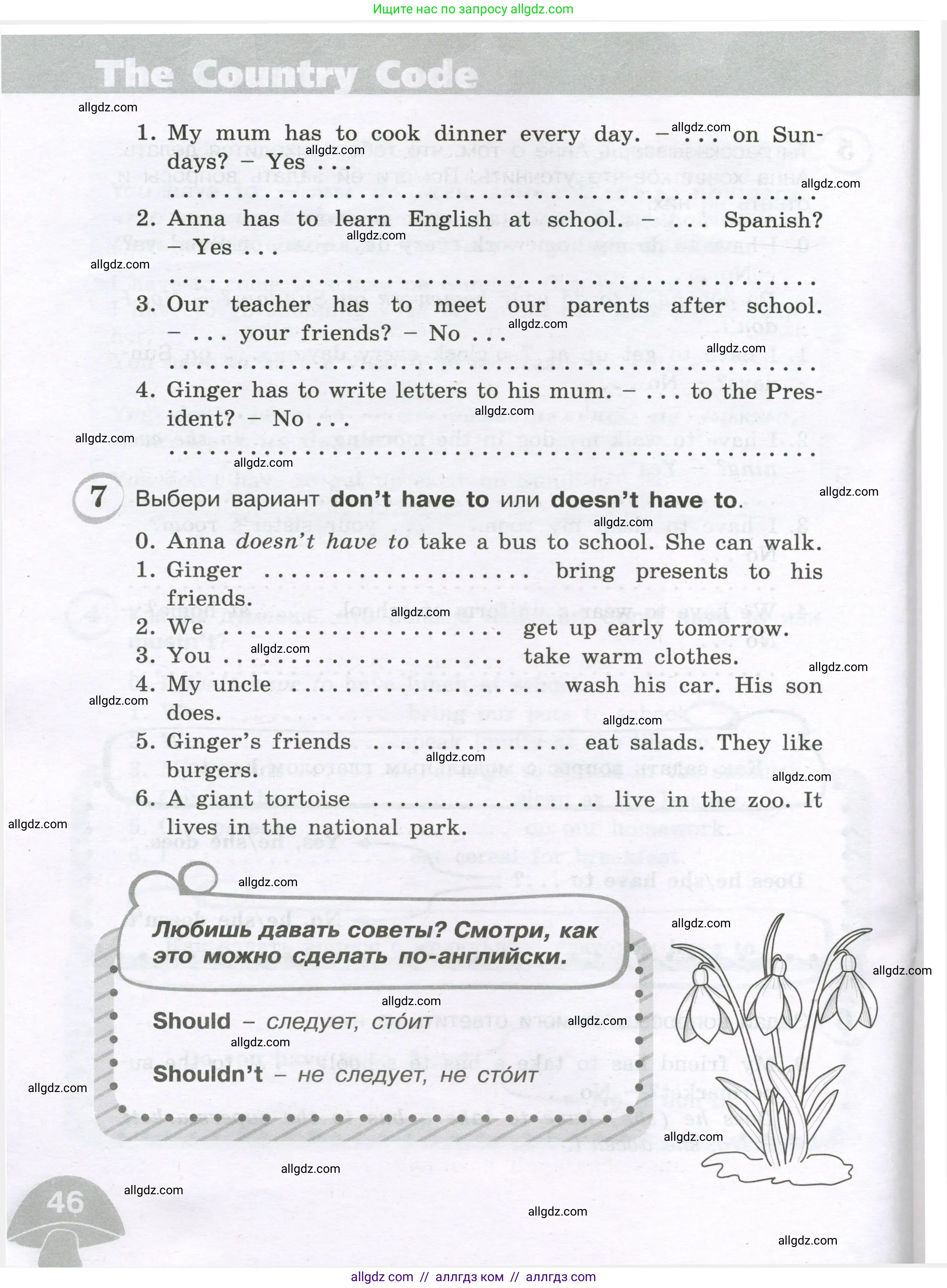 Английский язык (english), 4 класс сборник грамматических упражнений, автор: Рязанцева Светлана Борисовна, издательство Просвещение, Москва, 2023, белого цвета, страница 46