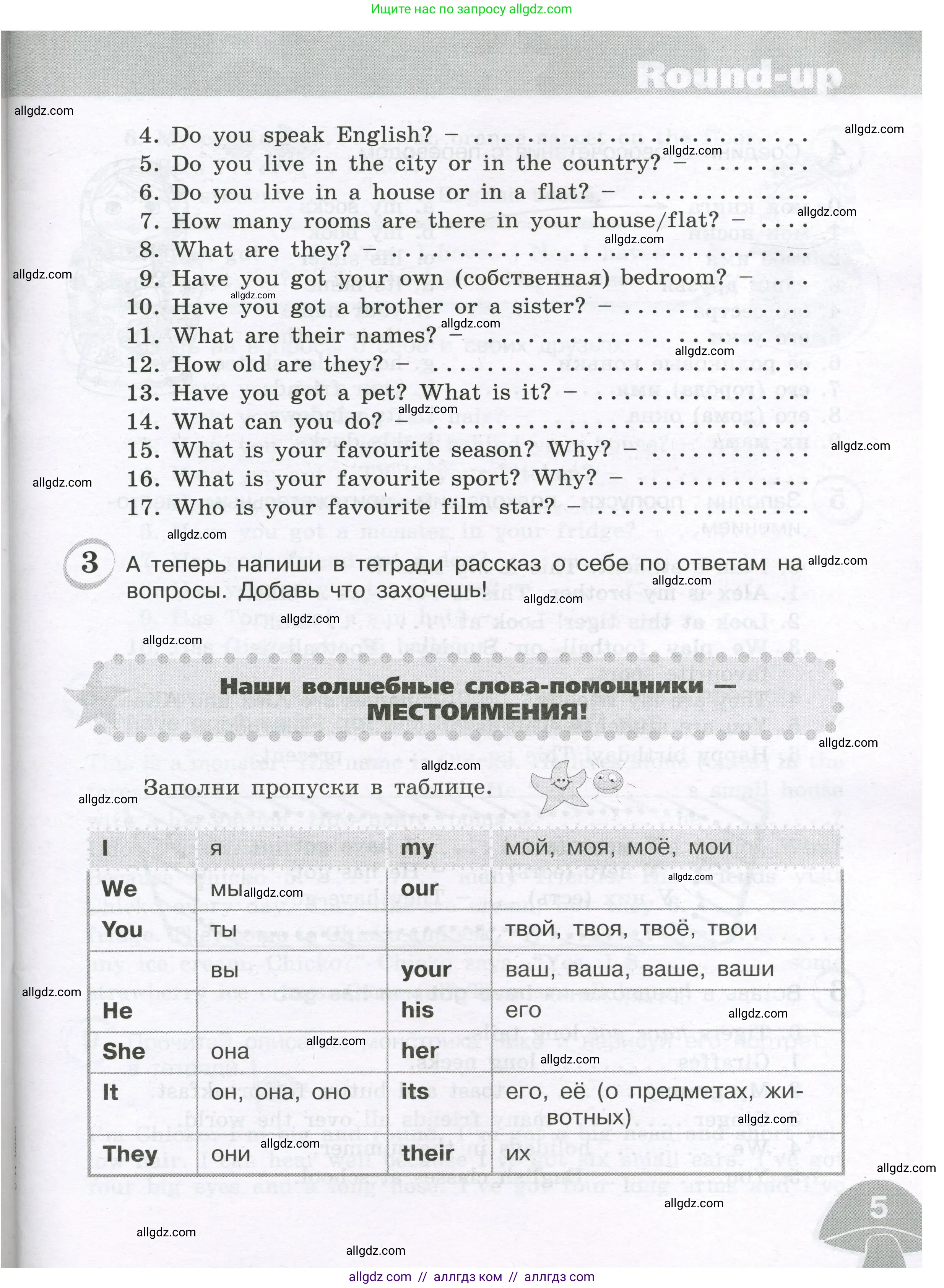 Английский язык (english), 4 класс сборник грамматических упражнений, автор: Рязанцева Светлана Борисовна, издательство Просвещение, Москва, 2023, белого цвета, страница 5