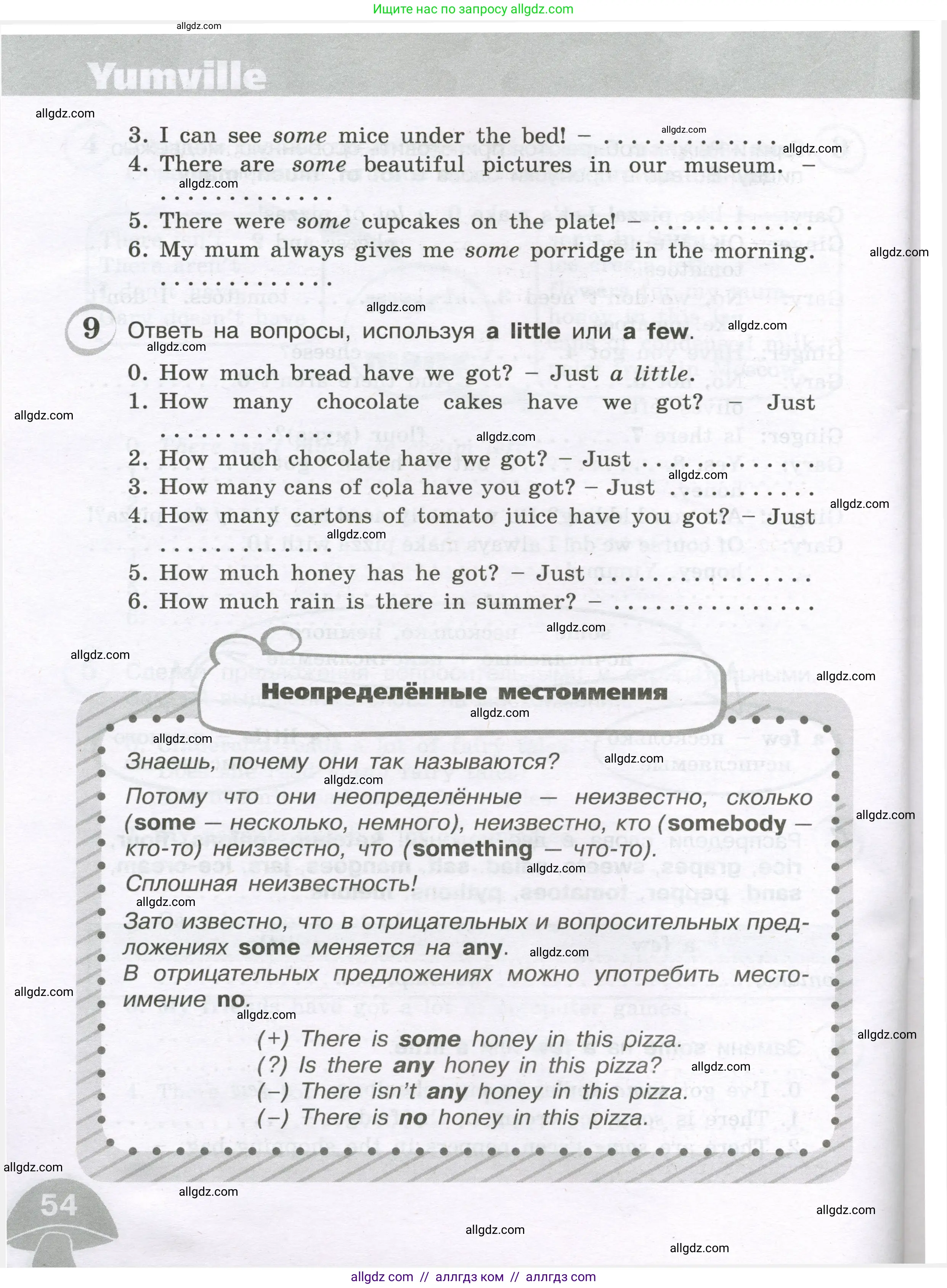Английский язык (english), 4 класс сборник грамматических упражнений, автор: Рязанцева Светлана Борисовна, издательство Просвещение, Москва, 2023, белого цвета, страница 54