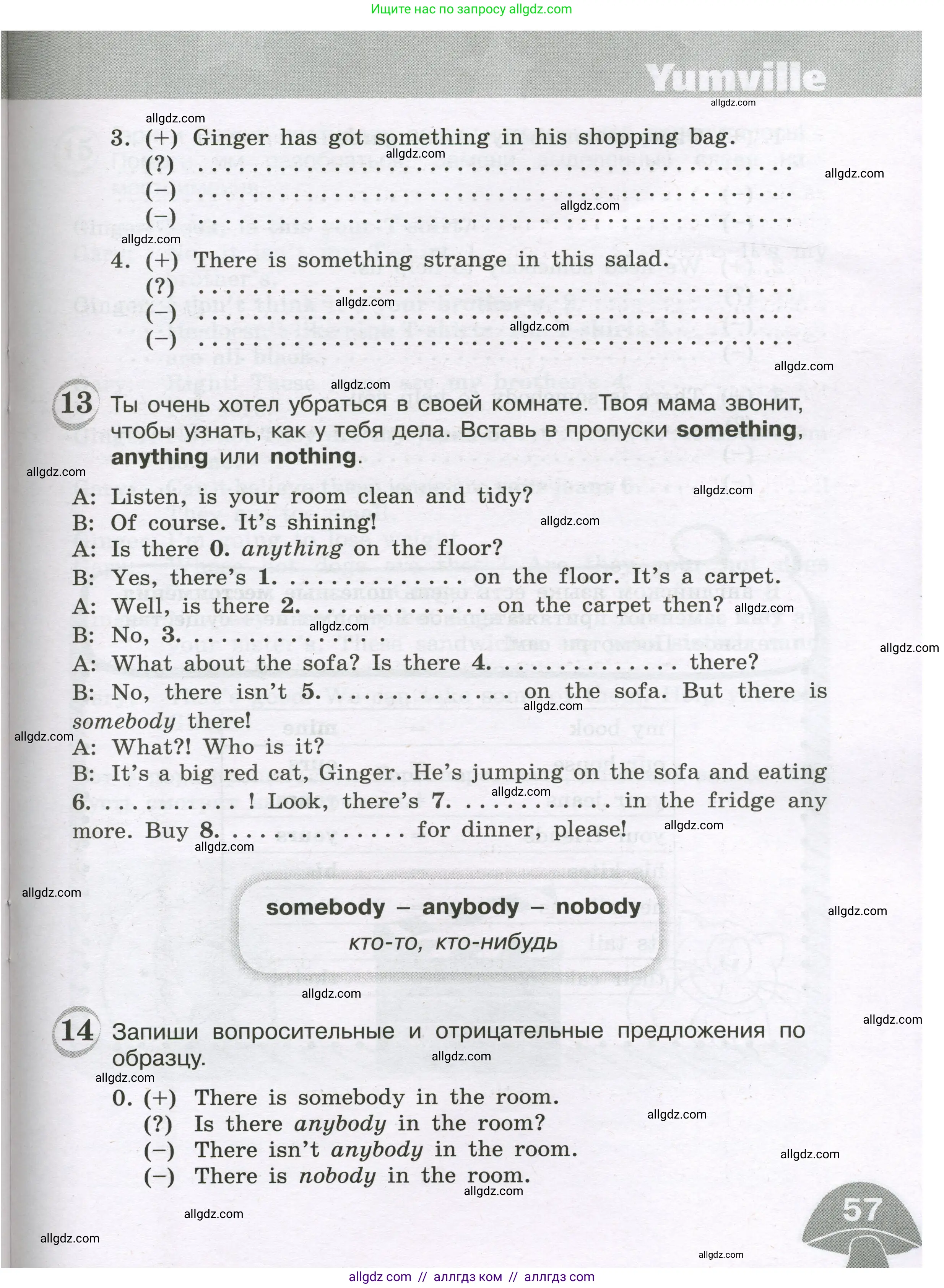 Английский язык (english), 4 класс сборник грамматических упражнений, автор: Рязанцева Светлана Борисовна, издательство Просвещение, Москва, 2023, белого цвета, страница 57