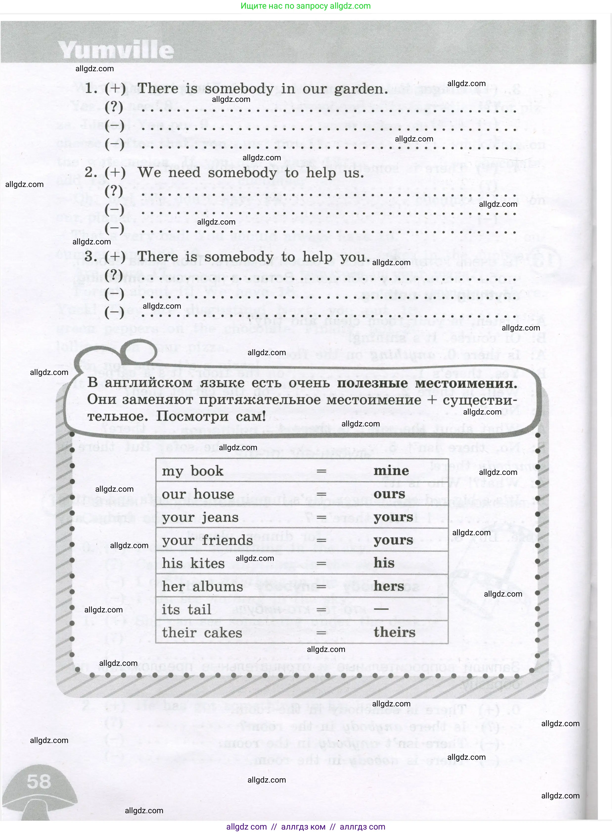 Английский язык (english), 4 класс сборник грамматических упражнений, автор: Рязанцева Светлана Борисовна, издательство Просвещение, Москва, 2023, белого цвета, страница 58