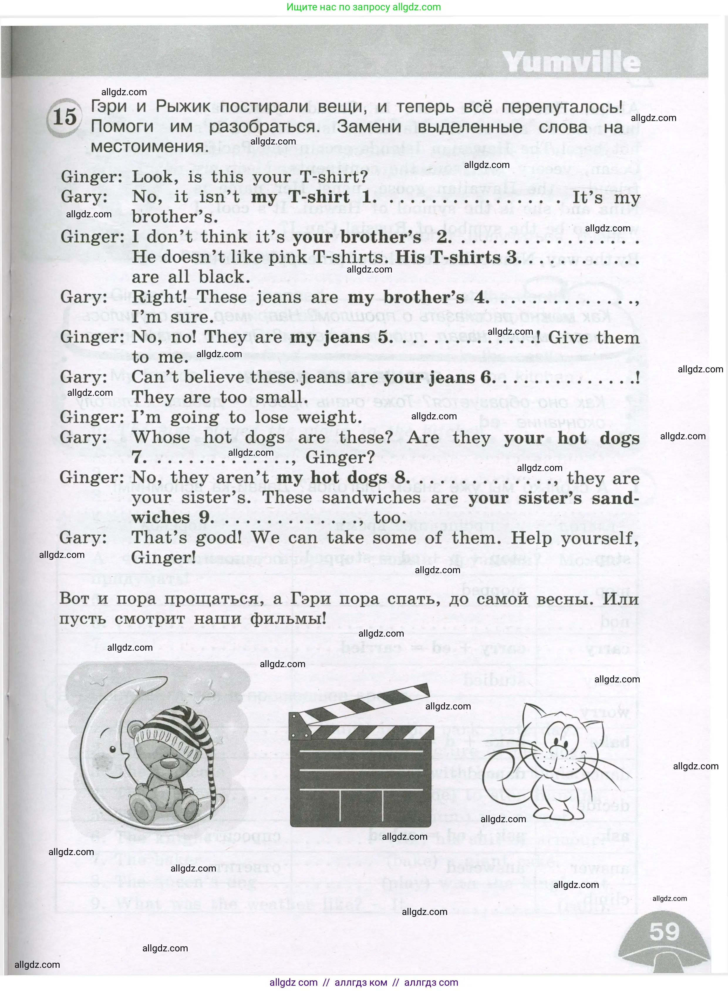 Английский язык (english), 4 класс сборник грамматических упражнений, автор: Рязанцева Светлана Борисовна, издательство Просвещение, Москва, 2023, белого цвета, страница 59