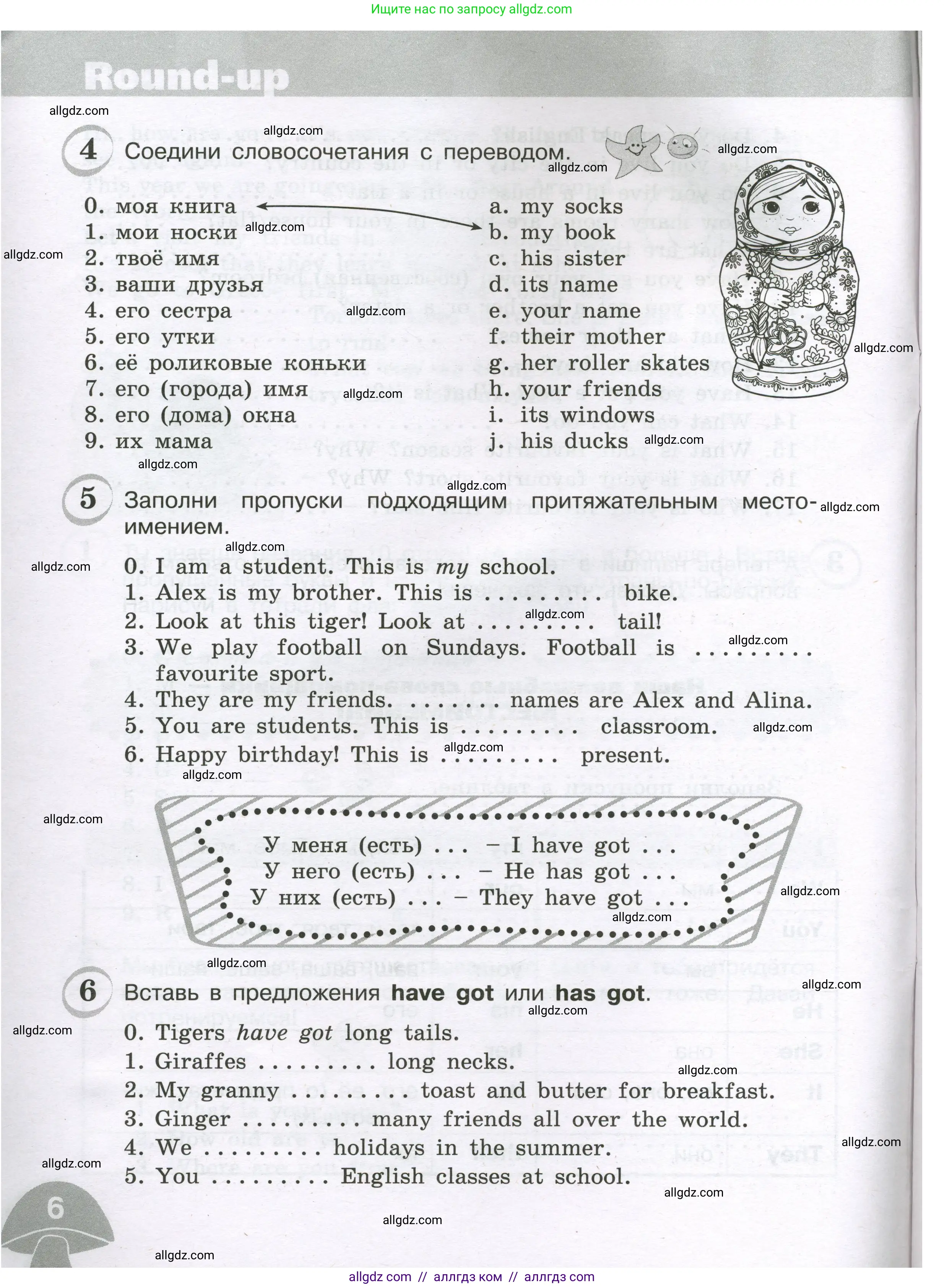 Английский язык (english), 4 класс сборник грамматических упражнений, автор: Рязанцева Светлана Борисовна, издательство Просвещение, Москва, 2023, белого цвета, страница 6