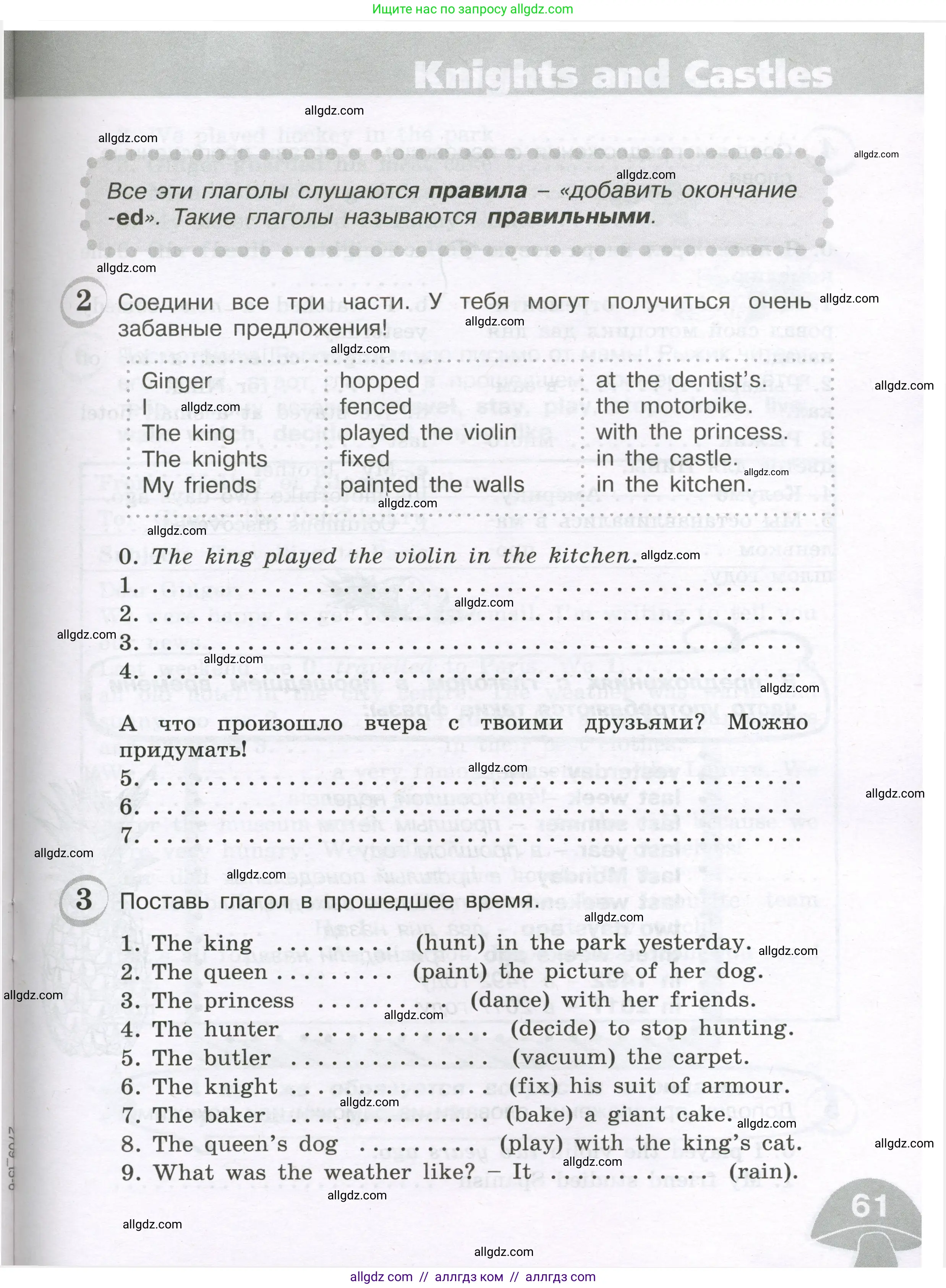 Английский язык (english), 4 класс сборник грамматических упражнений, автор: Рязанцева Светлана Борисовна, издательство Просвещение, Москва, 2023, белого цвета, страница 61