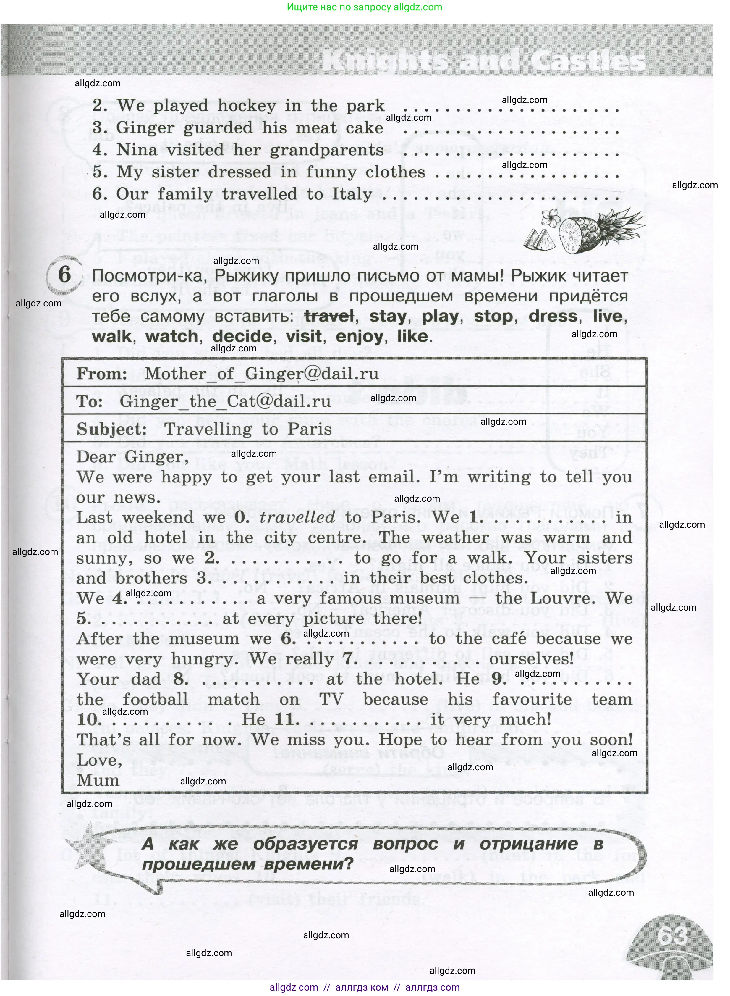 Английский язык (english), 4 класс сборник грамматических упражнений, автор: Рязанцева Светлана Борисовна, издательство Просвещение, Москва, 2023, белого цвета, страница 63