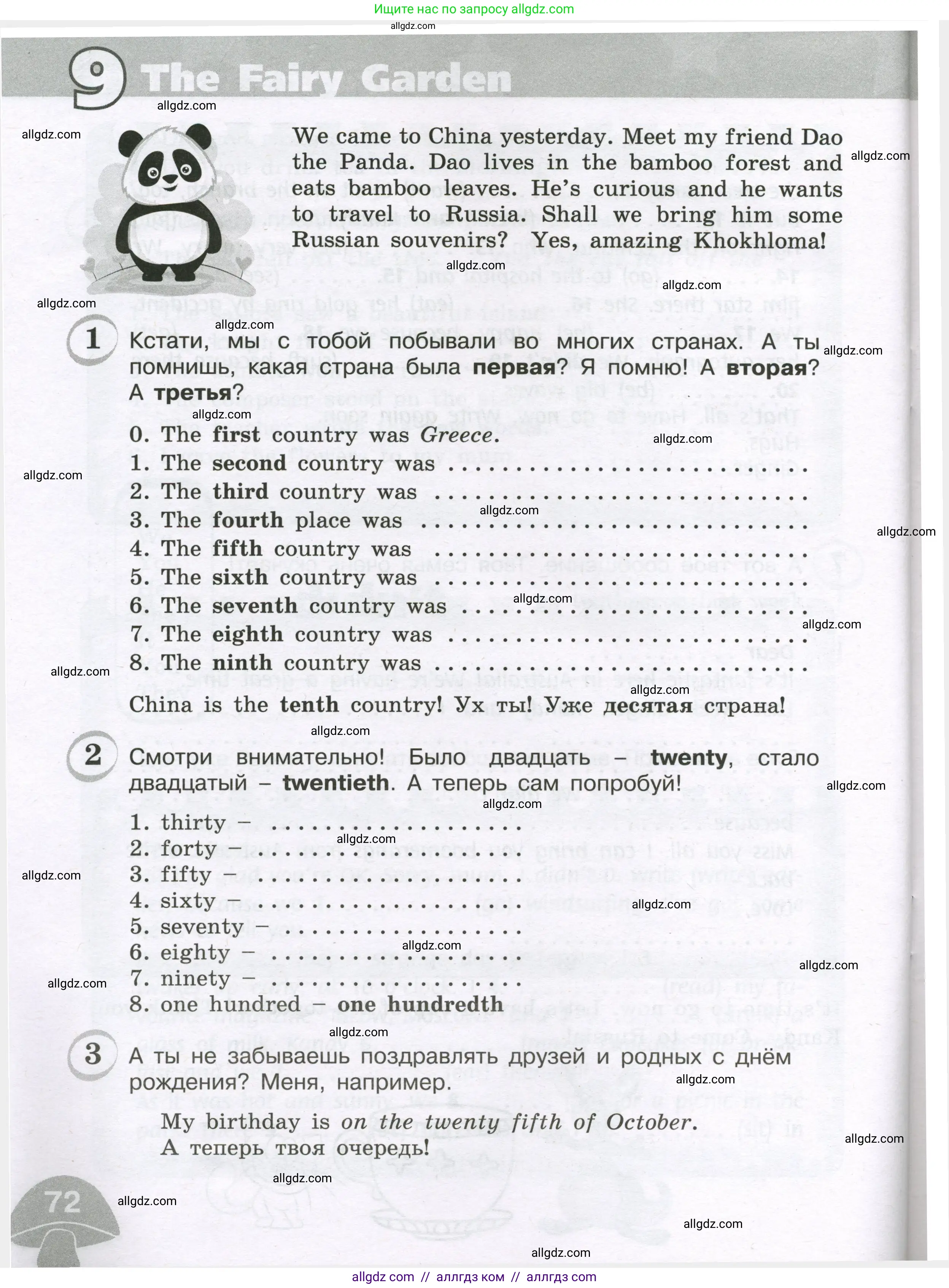 Английский язык (english), 4 класс сборник грамматических упражнений, автор: Рязанцева Светлана Борисовна, издательство Просвещение, Москва, 2023, белого цвета, страница 72