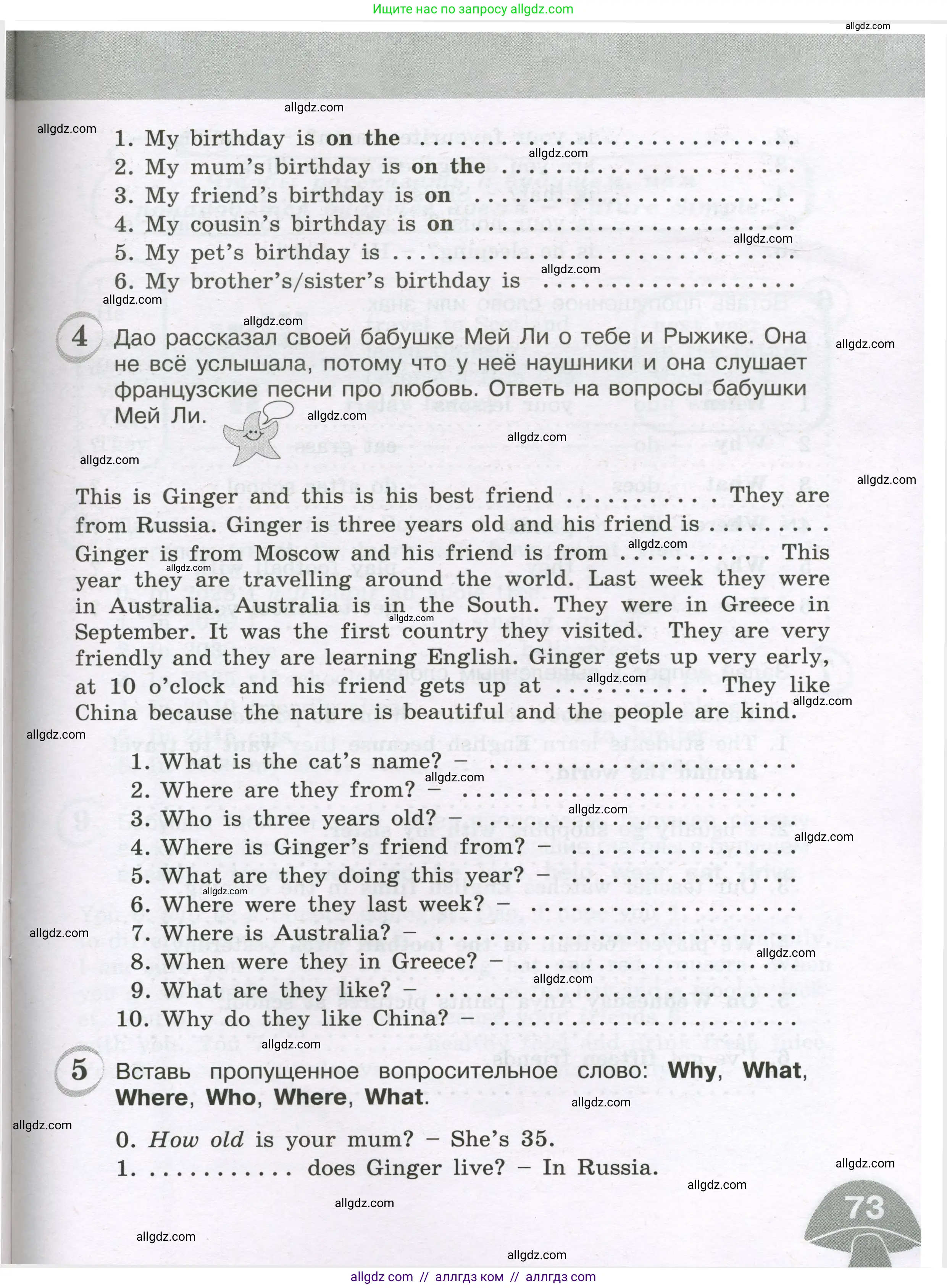 Английский язык (english), 4 класс сборник грамматических упражнений, автор: Рязанцева Светлана Борисовна, издательство Просвещение, Москва, 2023, белого цвета, страница 73