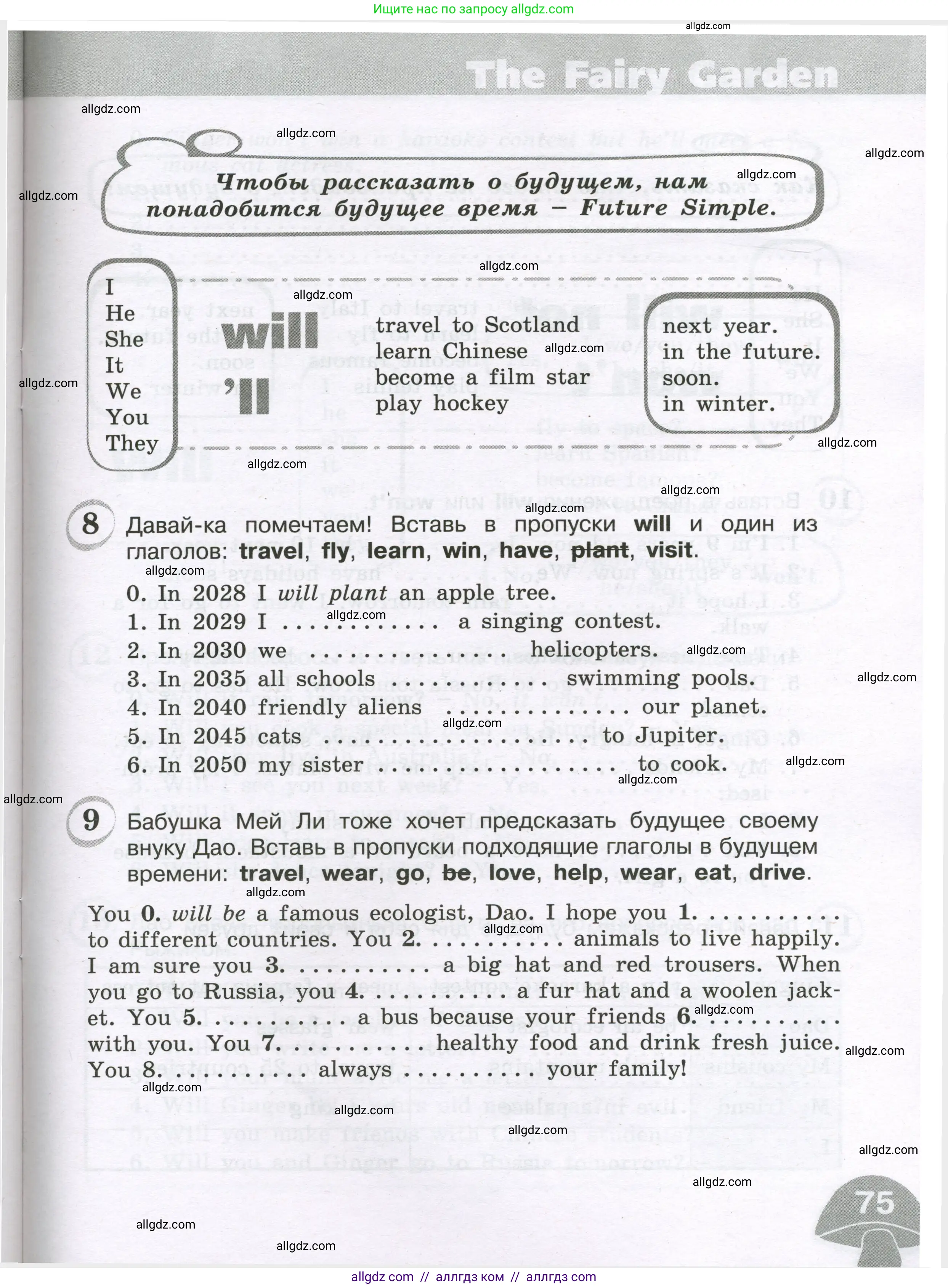 Английский язык (english), 4 класс сборник грамматических упражнений, автор: Рязанцева Светлана Борисовна, издательство Просвещение, Москва, 2023, белого цвета, страница 75