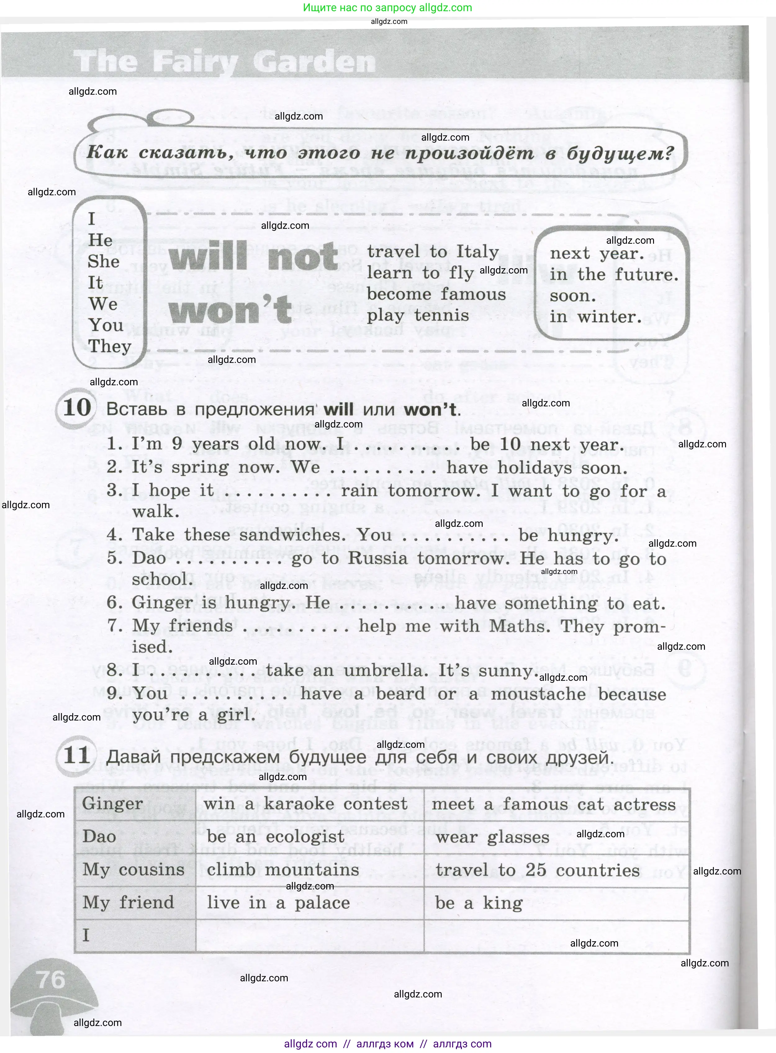 Английский язык (english), 4 класс сборник грамматических упражнений, автор: Рязанцева Светлана Борисовна, издательство Просвещение, Москва, 2023, белого цвета, страница 76