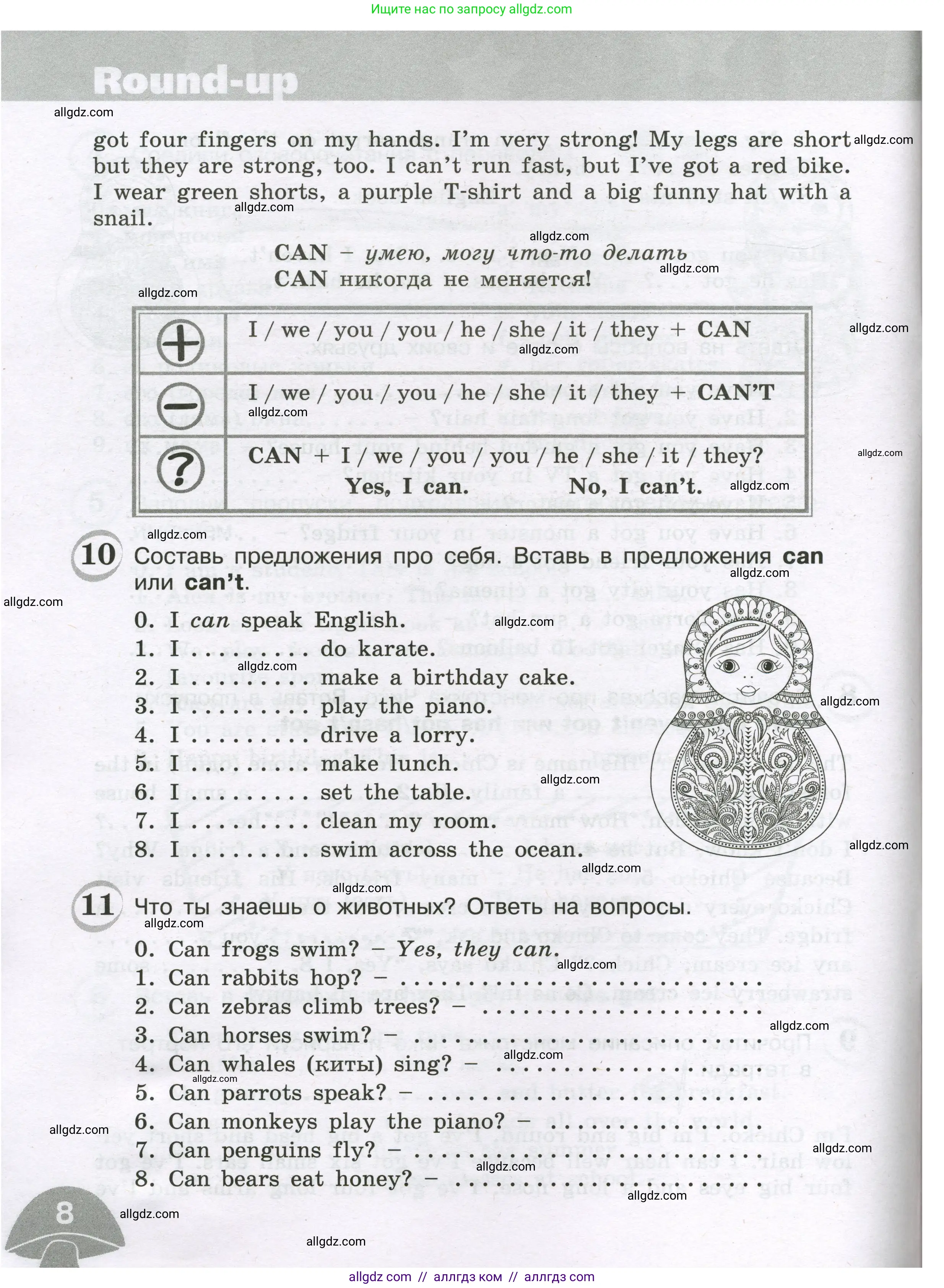 Английский язык (english), 4 класс сборник грамматических упражнений, автор: Рязанцева Светлана Борисовна, издательство Просвещение, Москва, 2023, белого цвета, страница 8