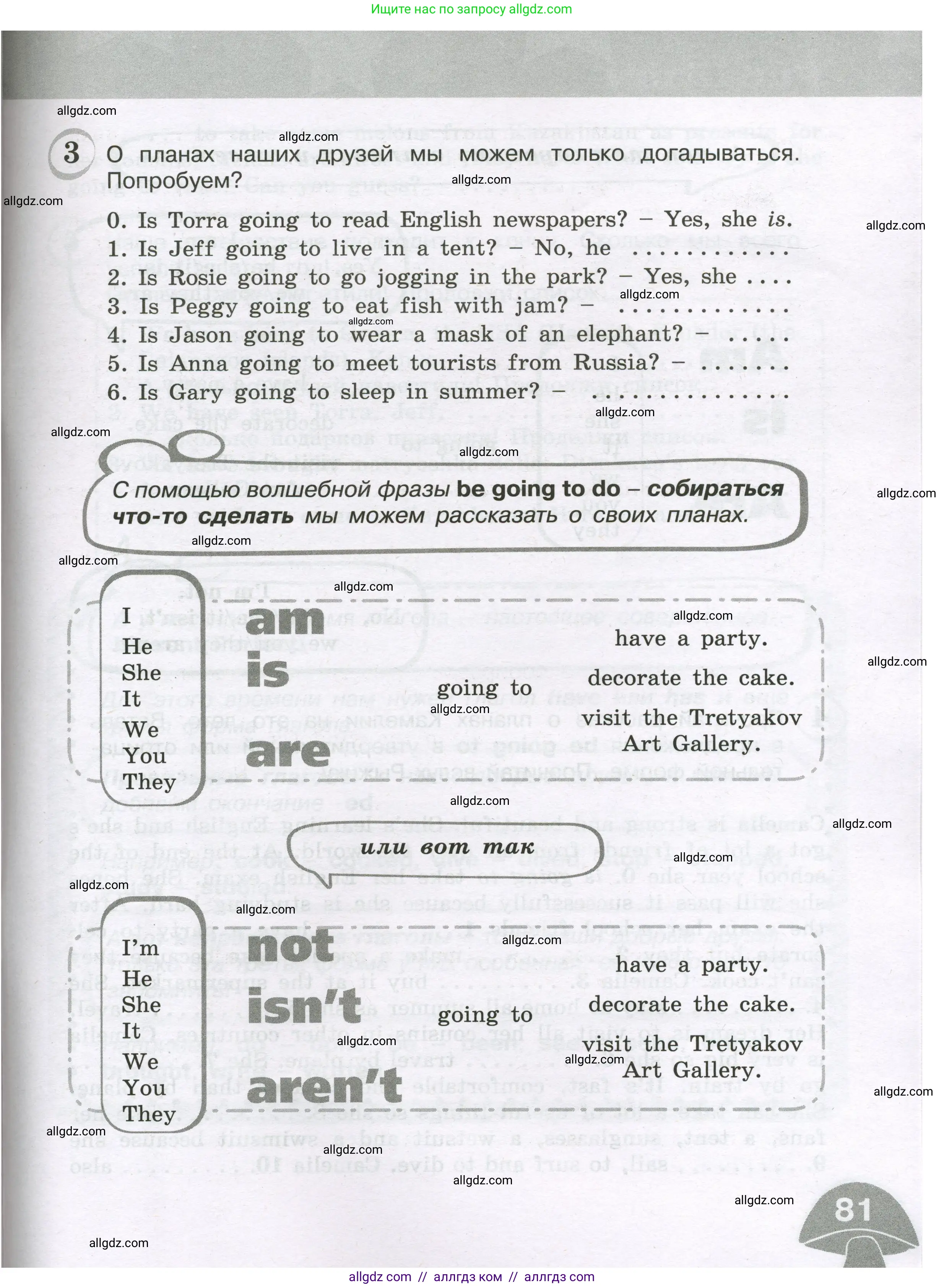 Английский язык (english), 4 класс сборник грамматических упражнений, автор: Рязанцева Светлана Борисовна, издательство Просвещение, Москва, 2023, белого цвета, страница 81