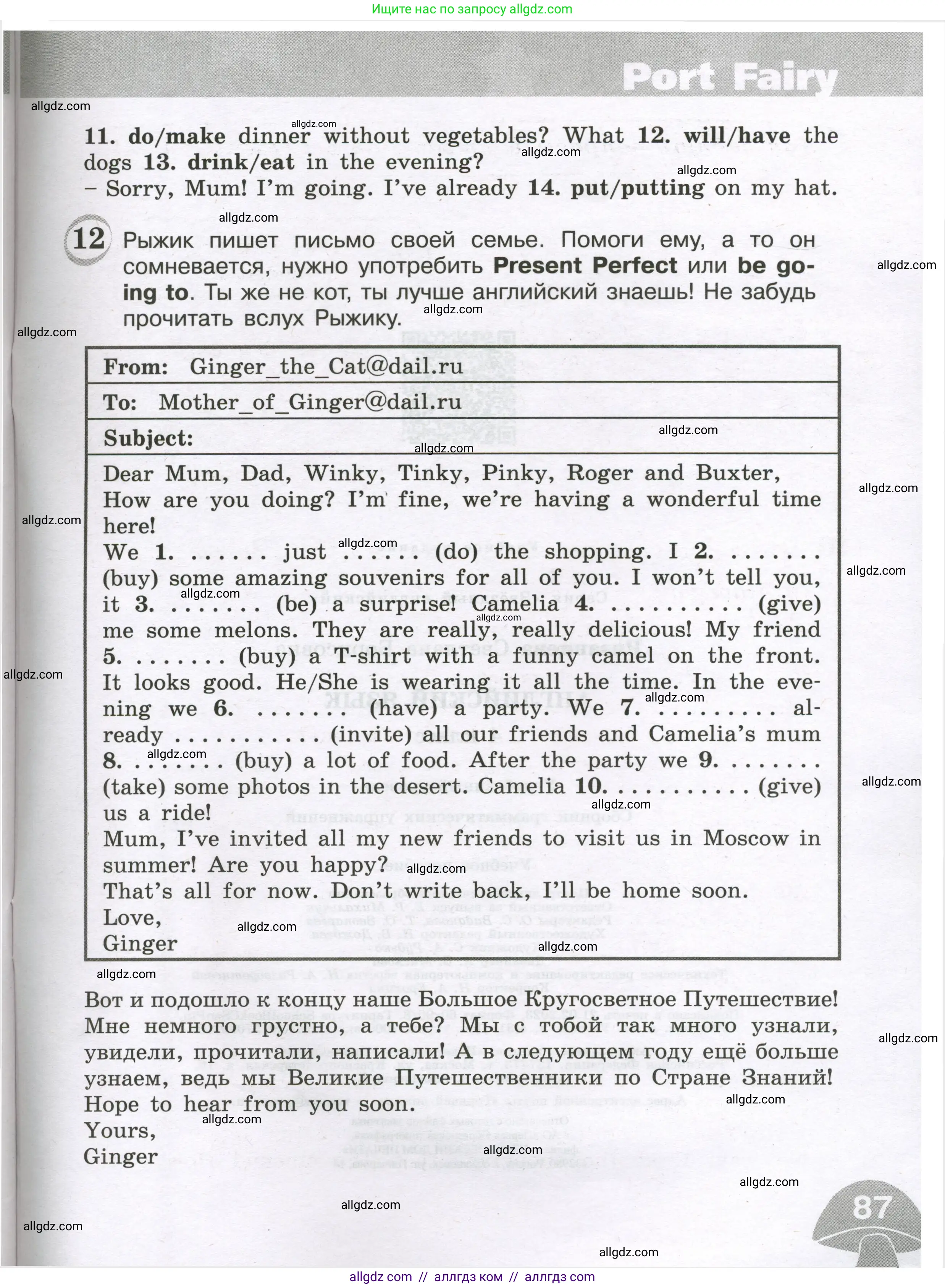 Английский язык (english), 4 класс сборник грамматических упражнений, автор: Рязанцева Светлана Борисовна, издательство Просвещение, Москва, 2023, белого цвета, страница 87