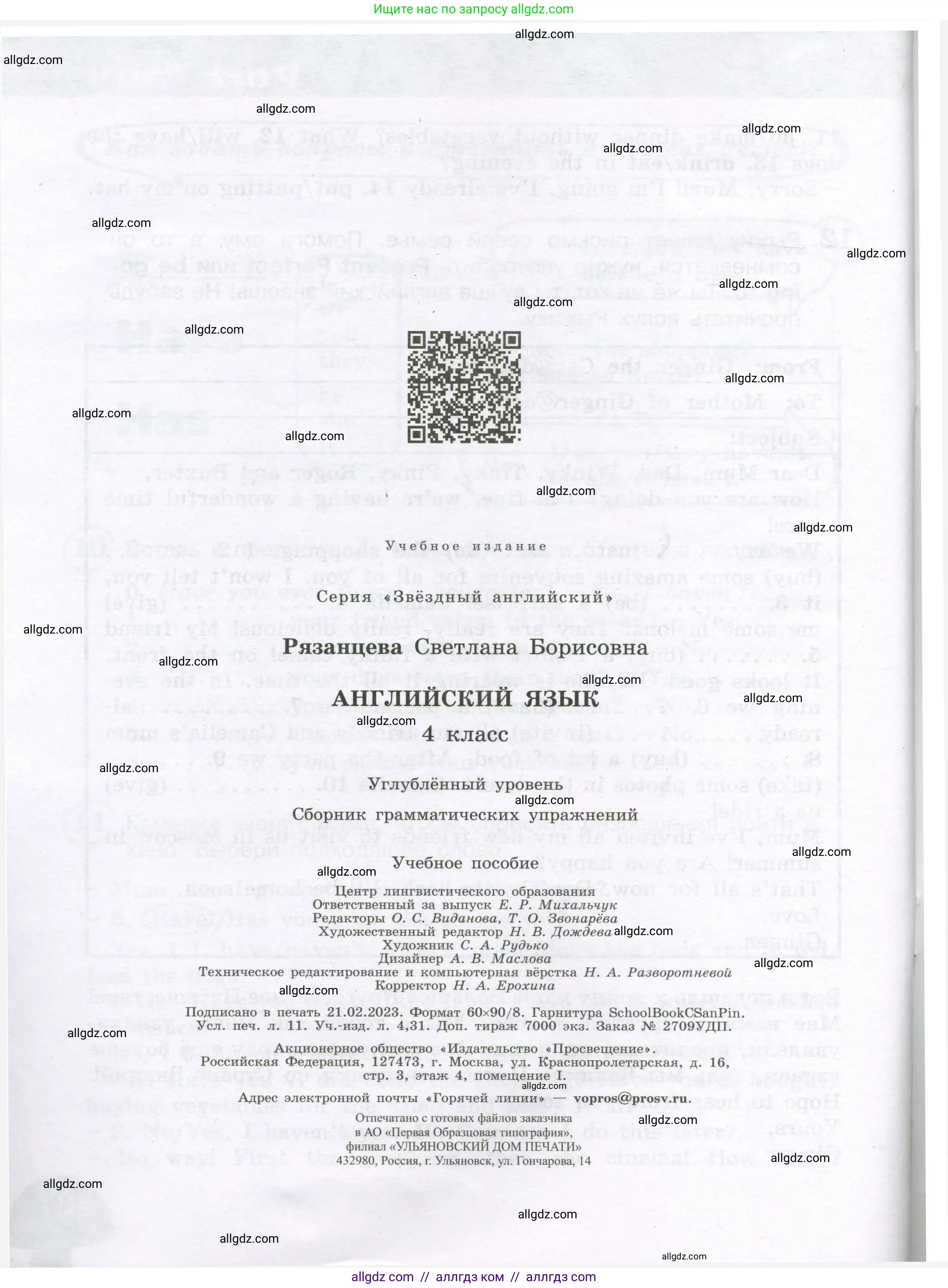 Английский язык (english), 4 класс сборник грамматических упражнений, автор: Рязанцева Светлана Борисовна, издательство Просвещение, Москва, 2023, белого цвета, страница 88