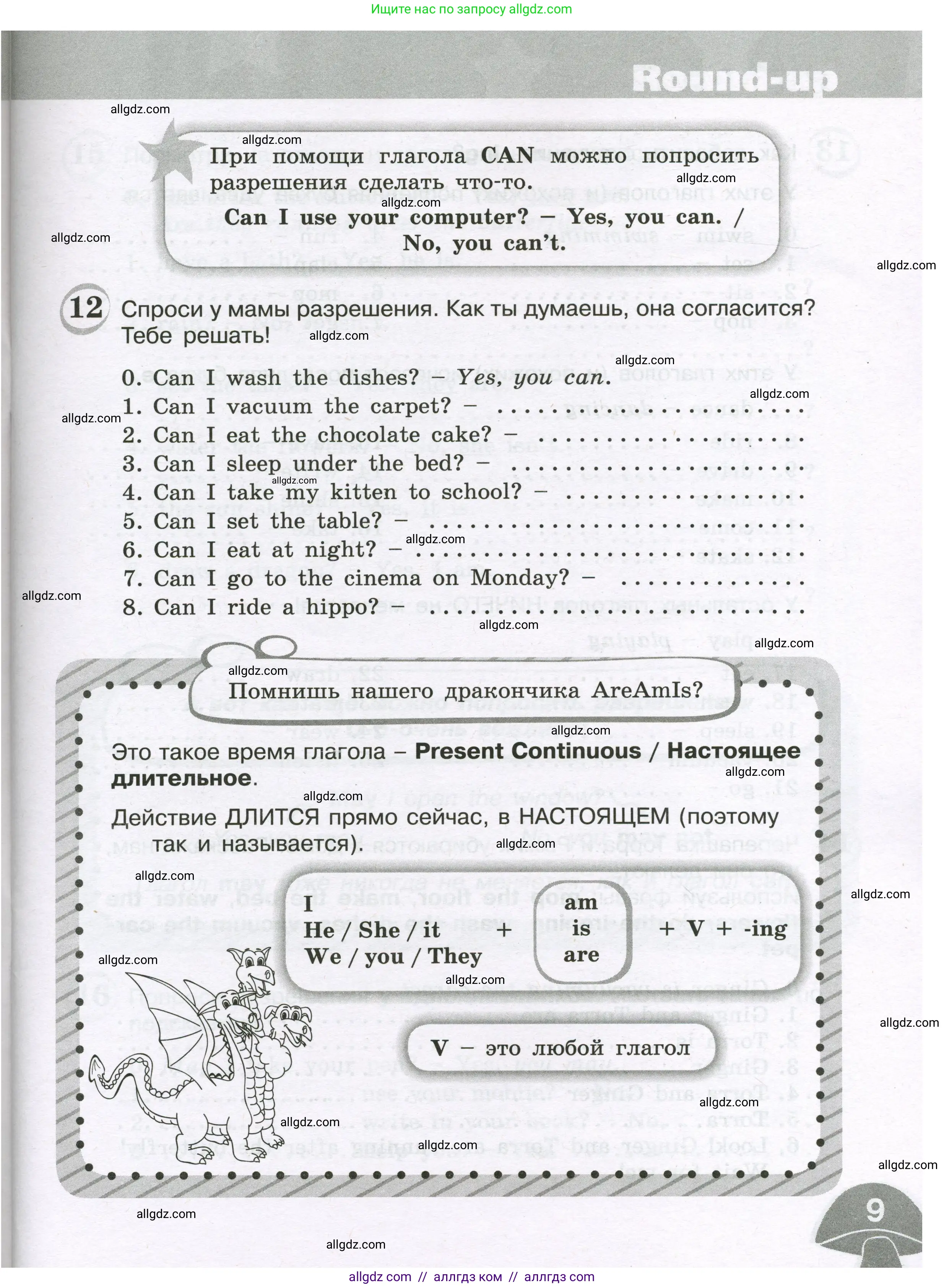 Английский язык (english), 4 класс сборник грамматических упражнений, автор: Рязанцева Светлана Борисовна, издательство Просвещение, Москва, 2023, белого цвета, страница 9