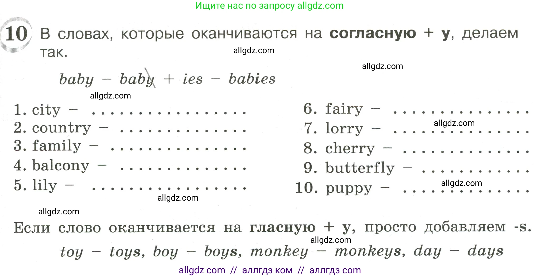 Английский язык (english), 4 класс сборник грамматических упражнений, автор: Рязанцева Светлана Борисовна, издательство Просвещение, Москва, 2023, белого цвета, страница 21, номер 10, Условие