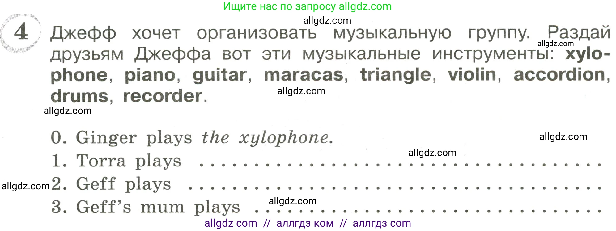 Английский язык (english), 4 класс сборник грамматических упражнений, автор: Рязанцева Светлана Борисовна, издательство Просвещение, Москва, 2023, белого цвета, страница 17, номер 4, Условие