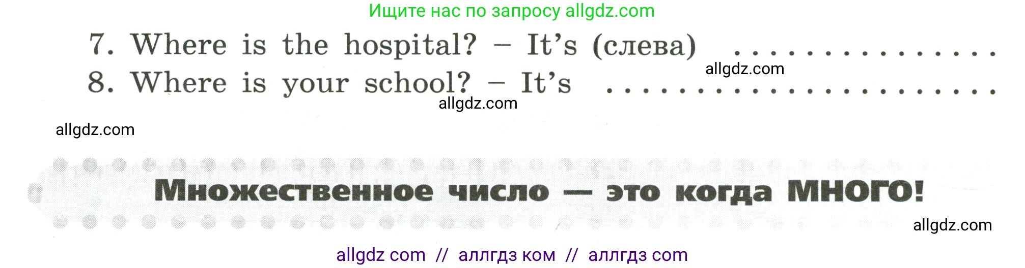 Английский язык (english), 4 класс сборник грамматических упражнений, автор: Рязанцева Светлана Борисовна, издательство Просвещение, Москва, 2023, белого цвета, страница 19, номер 7, Условие (продолжение 2)