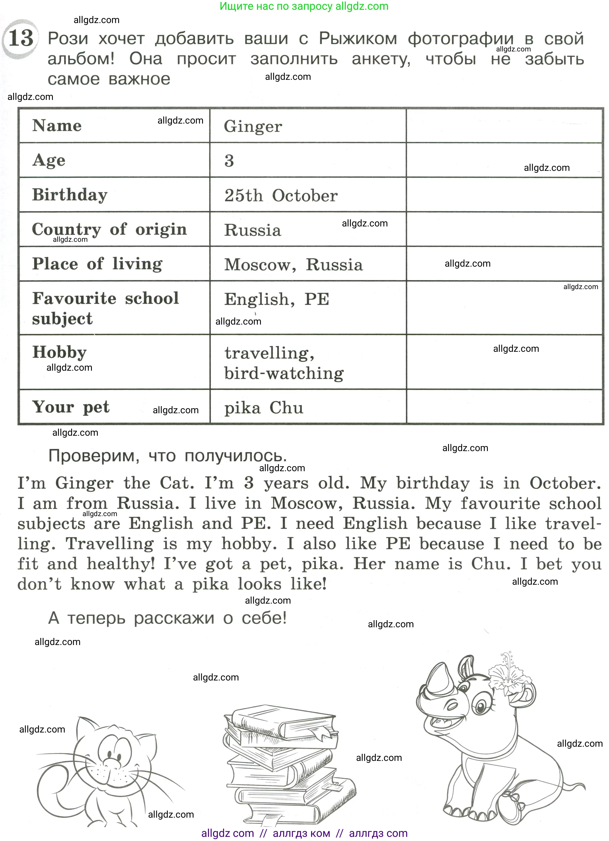 Английский язык (english), 4 класс сборник грамматических упражнений, автор: Рязанцева Светлана Борисовна, издательство Просвещение, Москва, 2023, белого цвета, страница 31, номер 13, Условие