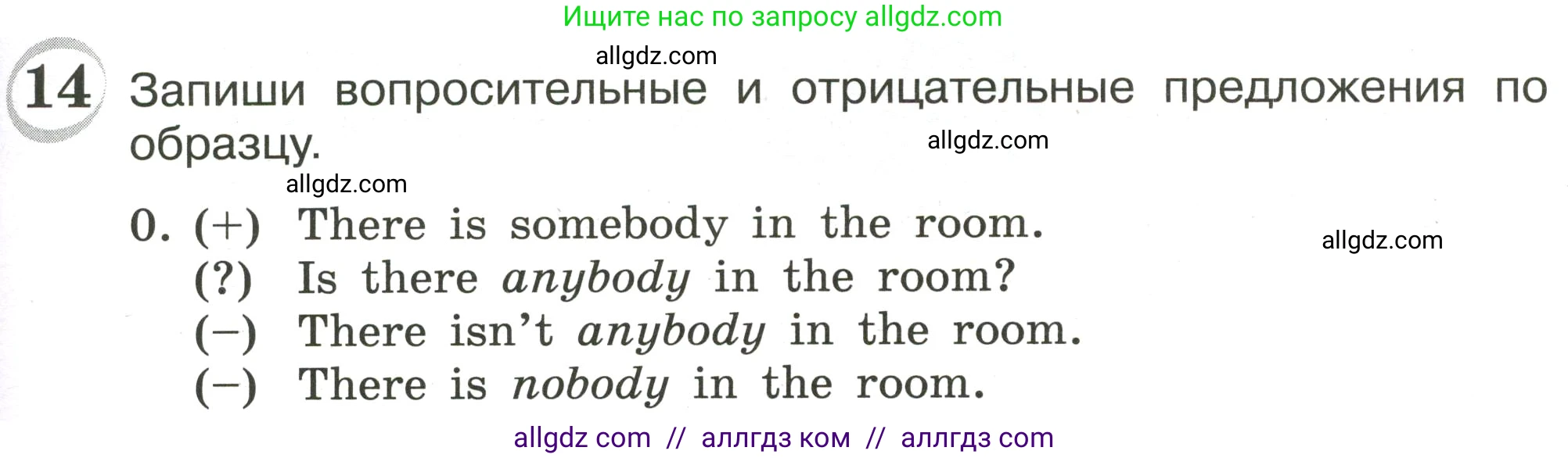 Английский язык (english), 4 класс сборник грамматических упражнений, автор: Рязанцева Светлана Борисовна, издательство Просвещение, Москва, 2023, белого цвета, страница 57, номер 14, Условие