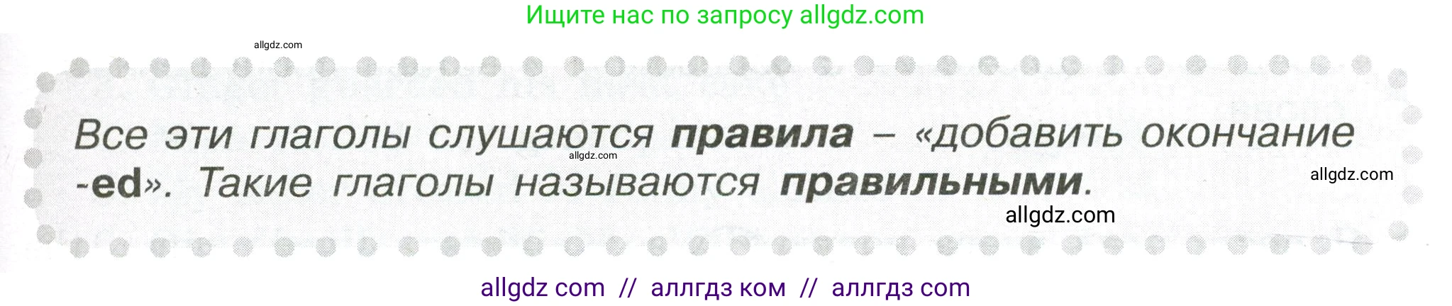 Английский язык (english), 4 класс сборник грамматических упражнений, автор: Рязанцева Светлана Борисовна, издательство Просвещение, Москва, 2023, белого цвета, страница 60, номер 1, Условие (продолжение 2)