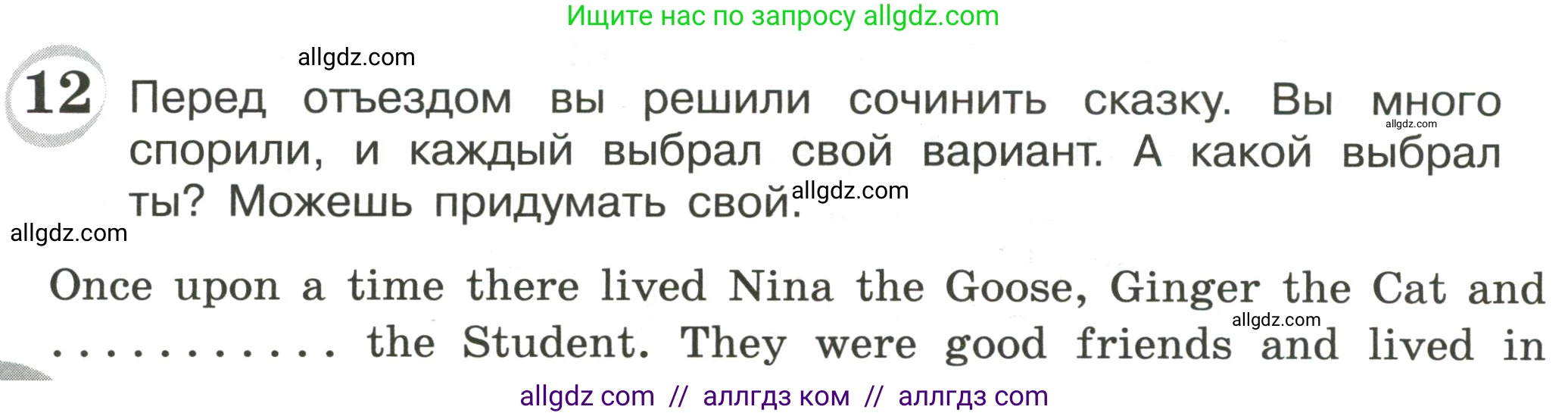 Английский язык (english), 4 класс сборник грамматических упражнений, автор: Рязанцева Светлана Борисовна, издательство Просвещение, Москва, 2023, белого цвета, страница 66, номер 12, Условие