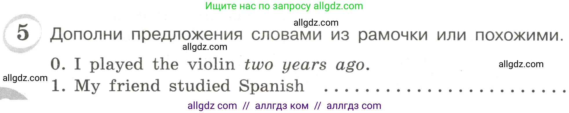 Английский язык (english), 4 класс сборник грамматических упражнений, автор: Рязанцева Светлана Борисовна, издательство Просвещение, Москва, 2023, белого цвета, страница 62, номер 5, Условие