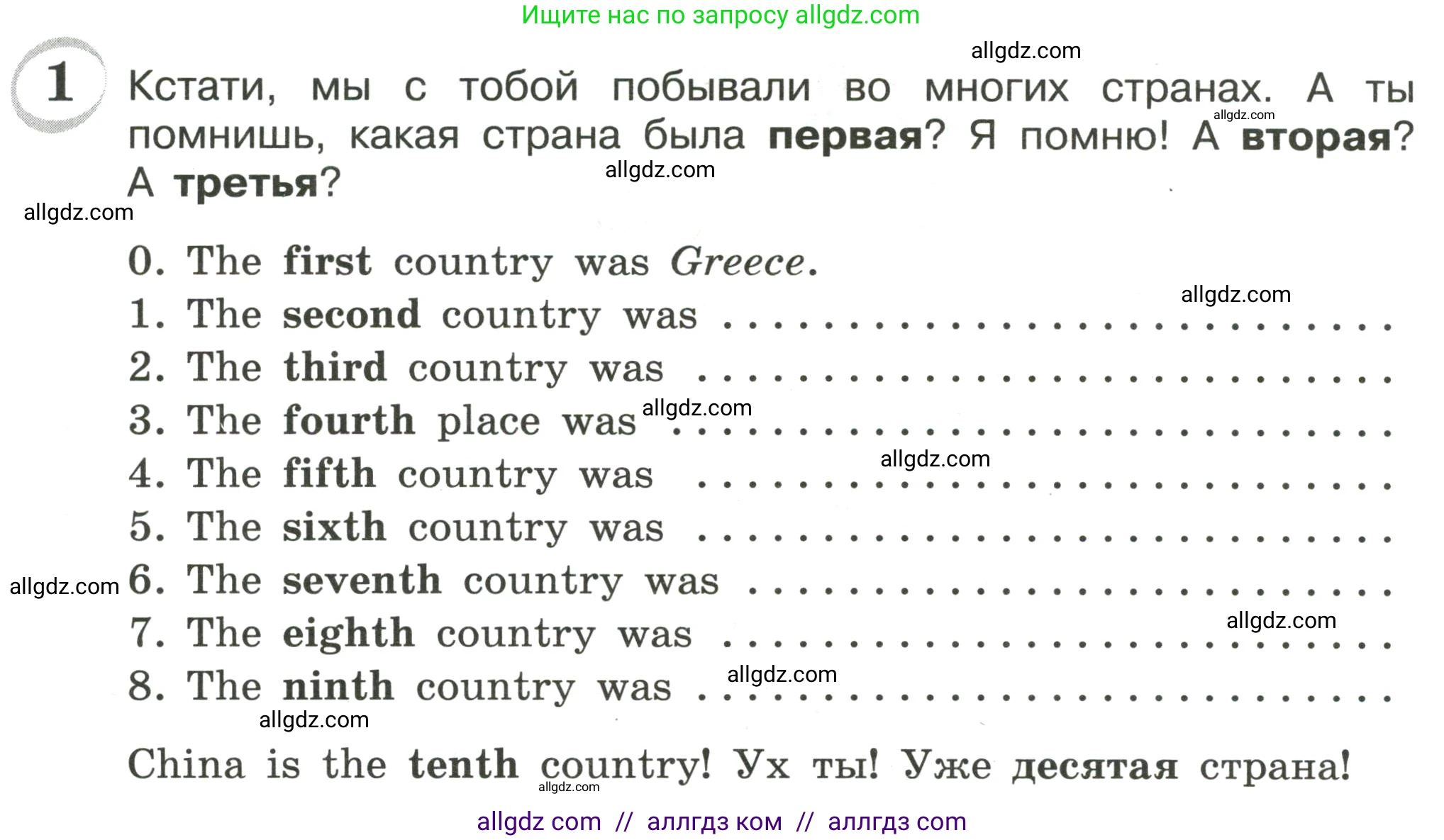 Английский язык (english), 4 класс сборник грамматических упражнений, автор: Рязанцева Светлана Борисовна, издательство Просвещение, Москва, 2023, белого цвета, страница 72, номер 1, Условие