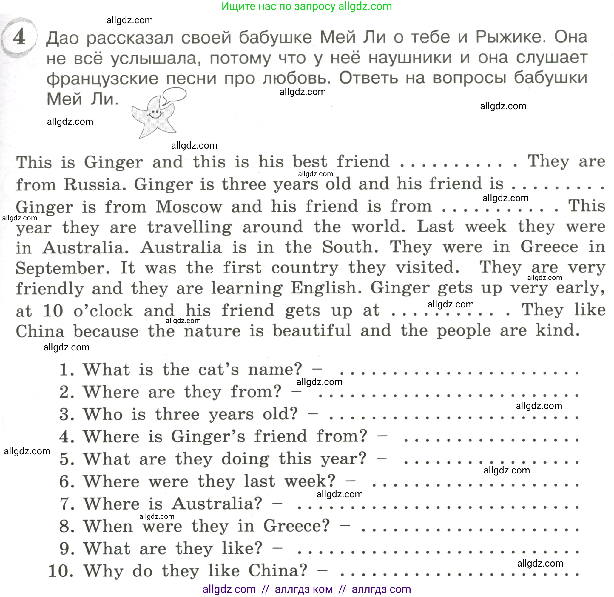 Английский язык (english), 4 класс сборник грамматических упражнений, автор: Рязанцева Светлана Борисовна, издательство Просвещение, Москва, 2023, белого цвета, страница 73, номер 4, Условие