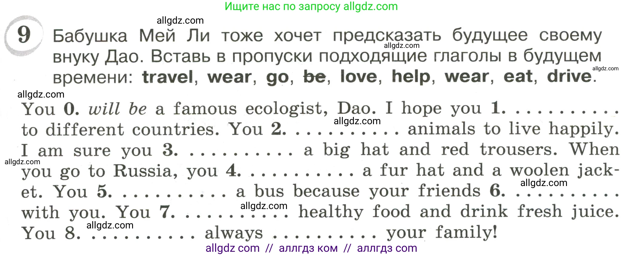 Английский язык (english), 4 класс сборник грамматических упражнений, автор: Рязанцева Светлана Борисовна, издательство Просвещение, Москва, 2023, белого цвета, страница 75, номер 9, Условие