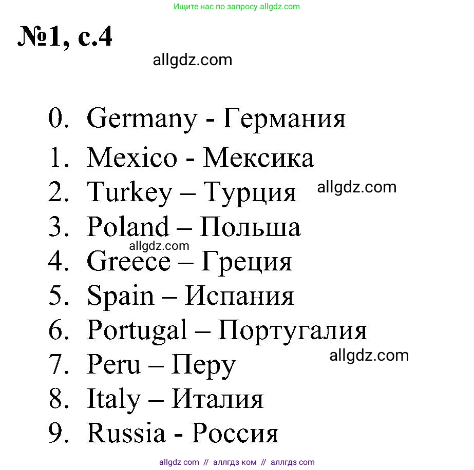 Английский язык (english), 4 класс сборник грамматических упражнений, автор: Рязанцева Светлана Борисовна, издательство Просвещение, Москва, 2023, белого цвета, страница 4, номер 1, Решение