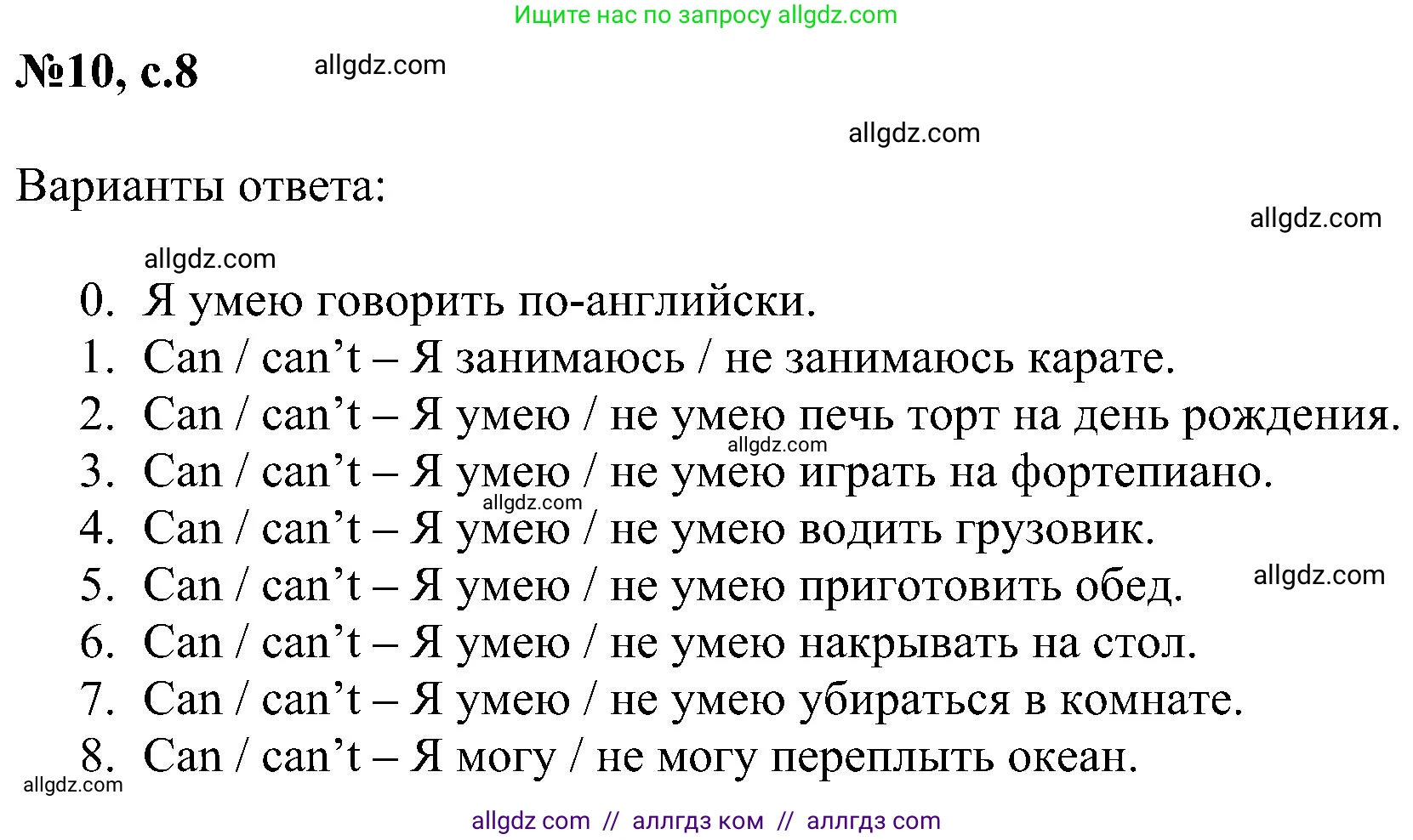Английский язык (english), 4 класс сборник грамматических упражнений, автор: Рязанцева Светлана Борисовна, издательство Просвещение, Москва, 2023, белого цвета, страница 8, номер 10, Решение