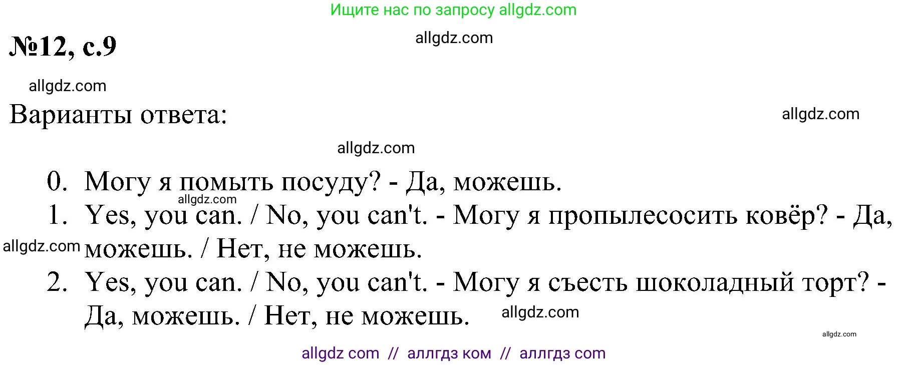 Английский язык (english), 4 класс сборник грамматических упражнений, автор: Рязанцева Светлана Борисовна, издательство Просвещение, Москва, 2023, белого цвета, страница 9, номер 12, Решение