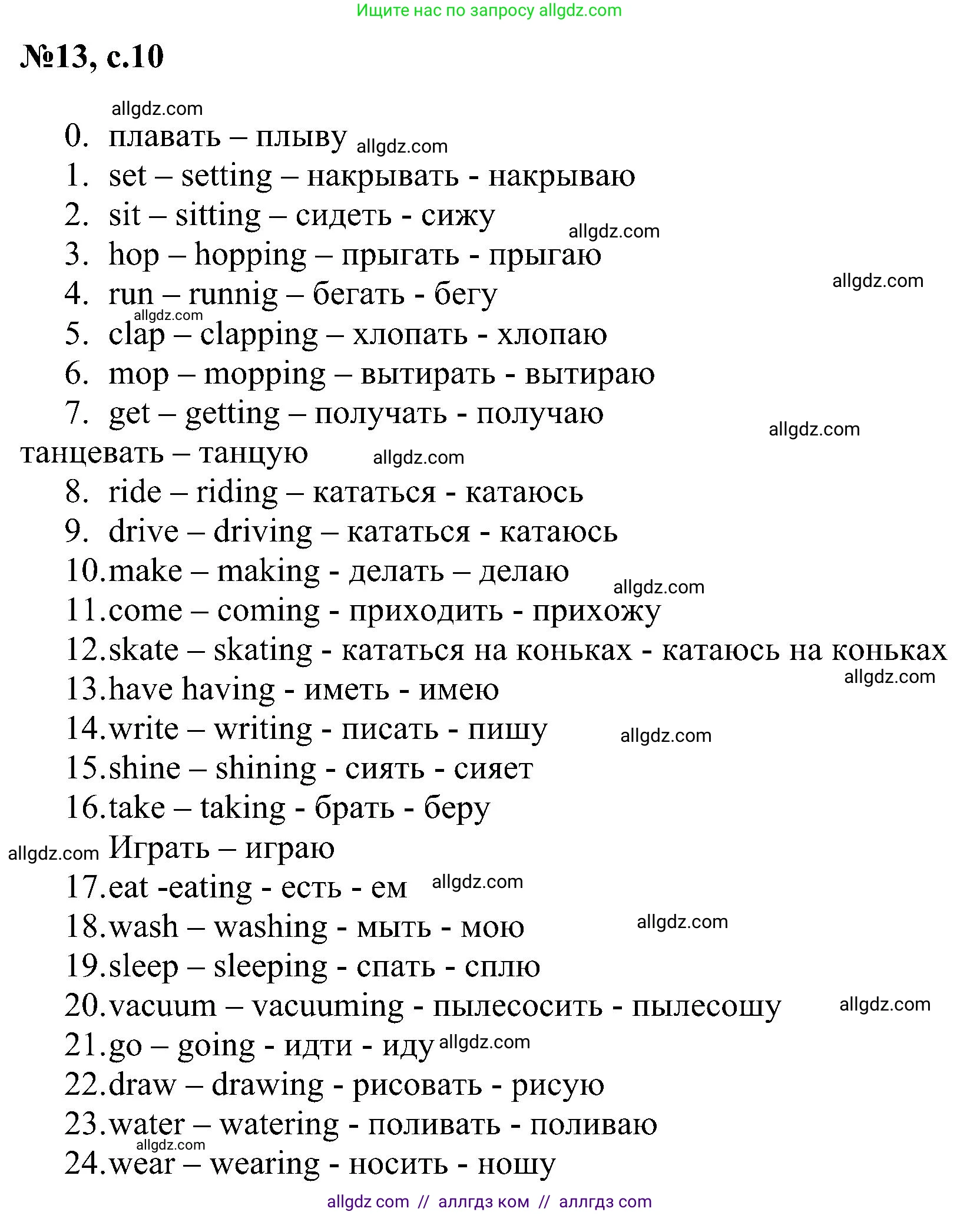 Английский язык (english), 4 класс сборник грамматических упражнений, автор: Рязанцева Светлана Борисовна, издательство Просвещение, Москва, 2023, белого цвета, страница 10, номер 13, Решение