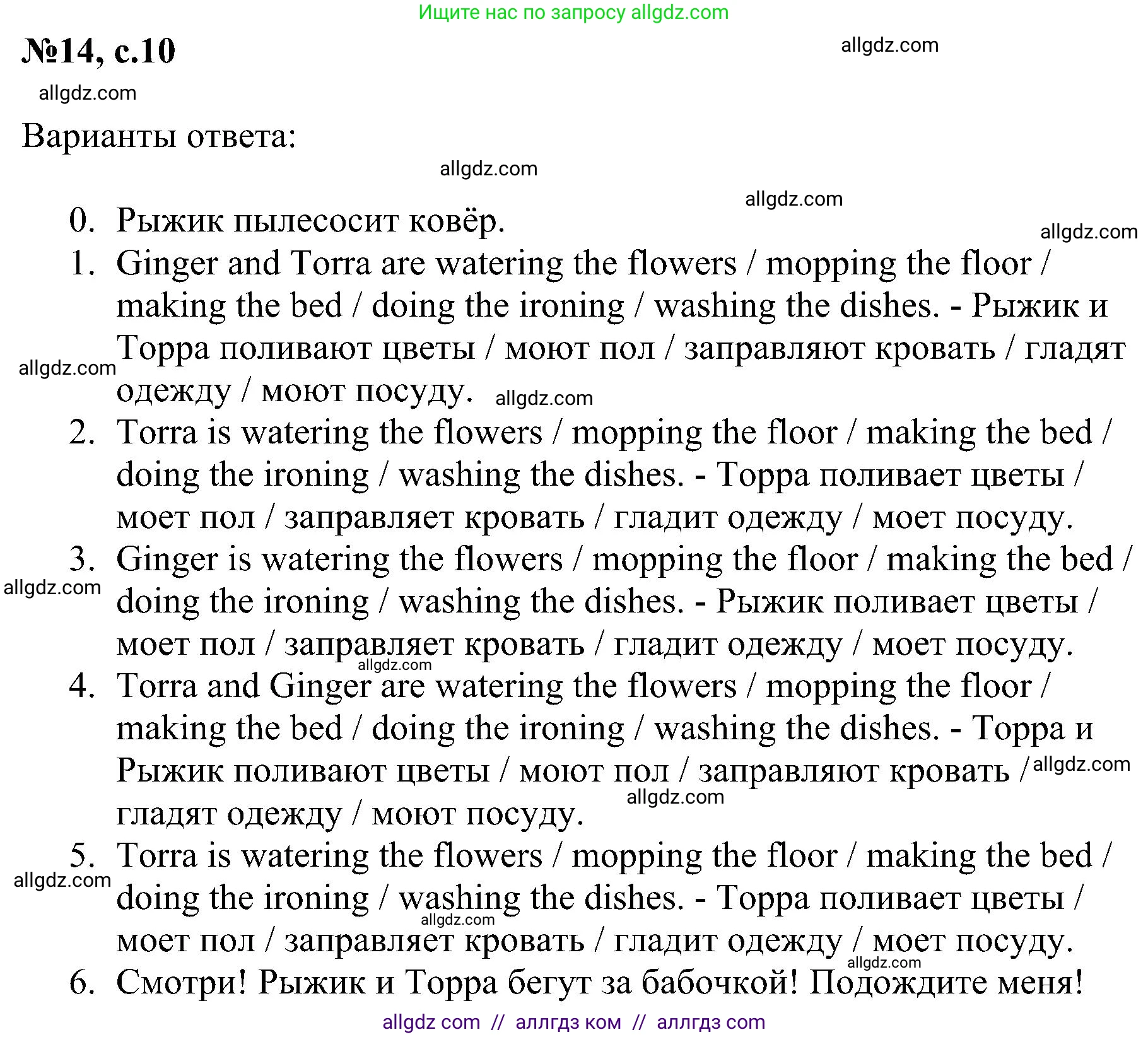 Английский язык (english), 4 класс сборник грамматических упражнений, автор: Рязанцева Светлана Борисовна, издательство Просвещение, Москва, 2023, белого цвета, страница 10, номер 14, Решение