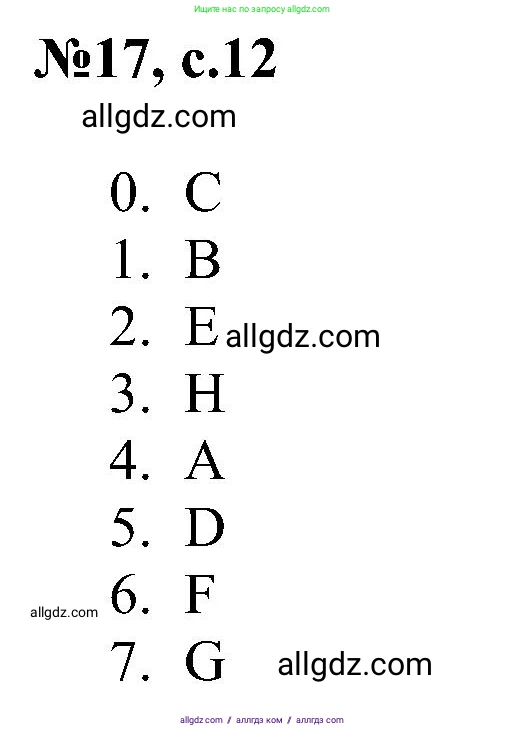 Английский язык (english), 4 класс сборник грамматических упражнений, автор: Рязанцева Светлана Борисовна, издательство Просвещение, Москва, 2023, белого цвета, страница 12, номер 17, Решение