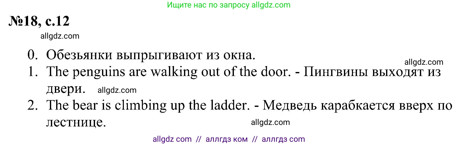 Английский язык (english), 4 класс сборник грамматических упражнений, автор: Рязанцева Светлана Борисовна, издательство Просвещение, Москва, 2023, белого цвета, страница 12, номер 18, Решение