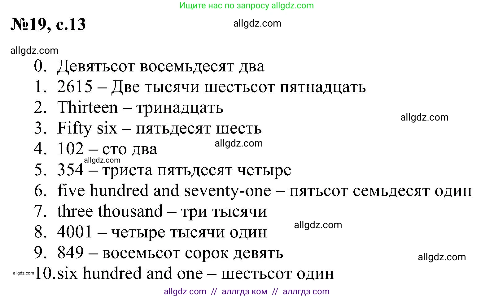 Английский язык (english), 4 класс сборник грамматических упражнений, автор: Рязанцева Светлана Борисовна, издательство Просвещение, Москва, 2023, белого цвета, страница 13, номер 19, Решение