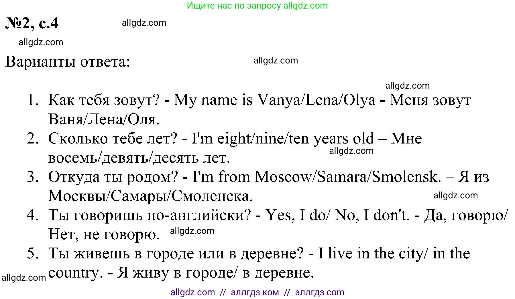 Английский язык (english), 4 класс сборник грамматических упражнений, автор: Рязанцева Светлана Борисовна, издательство Просвещение, Москва, 2023, белого цвета, страница 4, номер 2, Решение