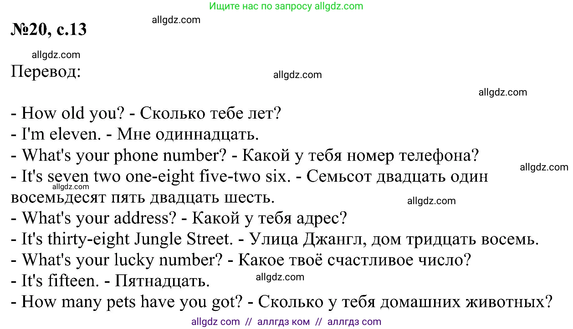 Английский язык (english), 4 класс сборник грамматических упражнений, автор: Рязанцева Светлана Борисовна, издательство Просвещение, Москва, 2023, белого цвета, страница 14, номер 20, Решение