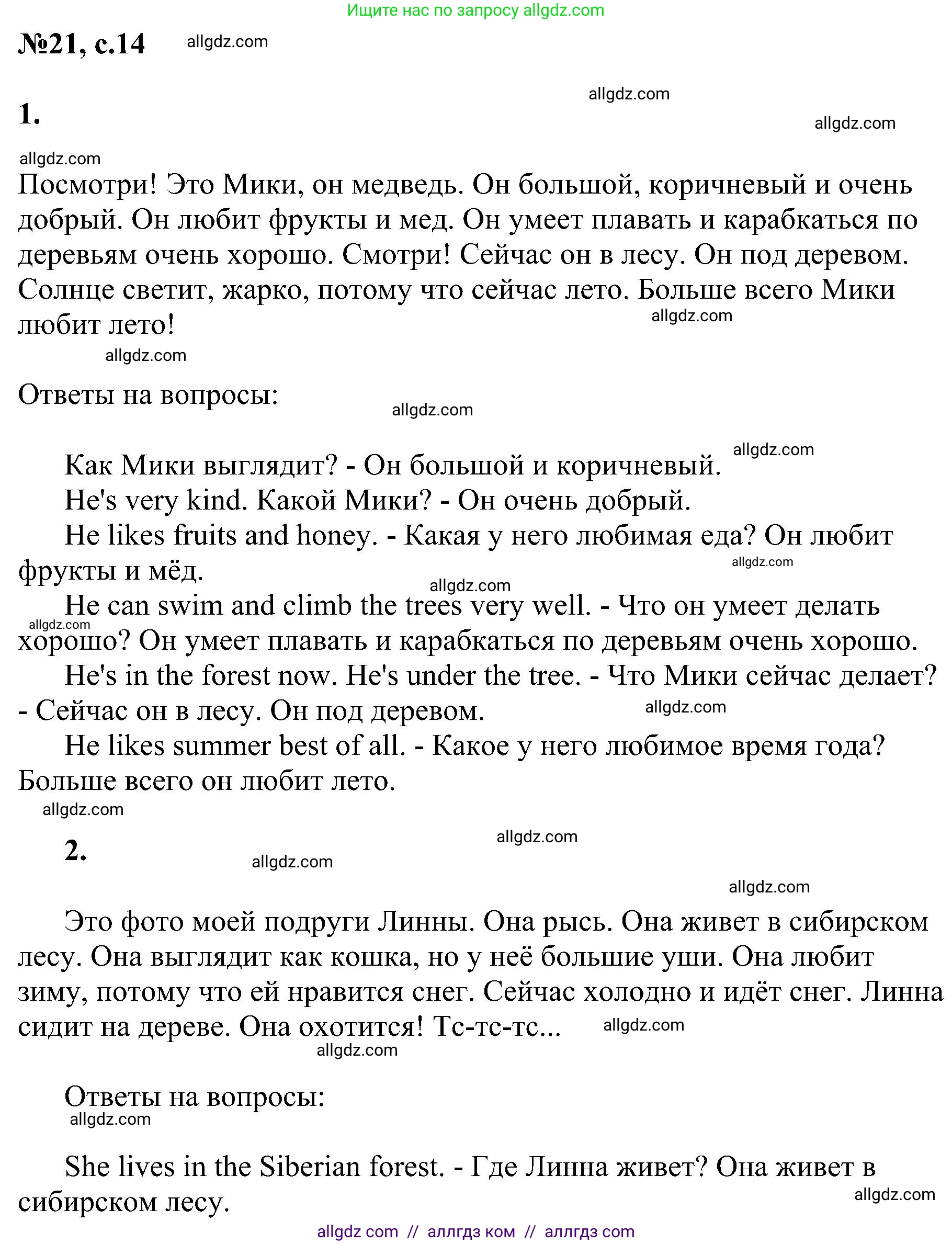 Английский язык (english), 4 класс сборник грамматических упражнений, автор: Рязанцева Светлана Борисовна, издательство Просвещение, Москва, 2023, белого цвета, страница 14, номер 21, Решение